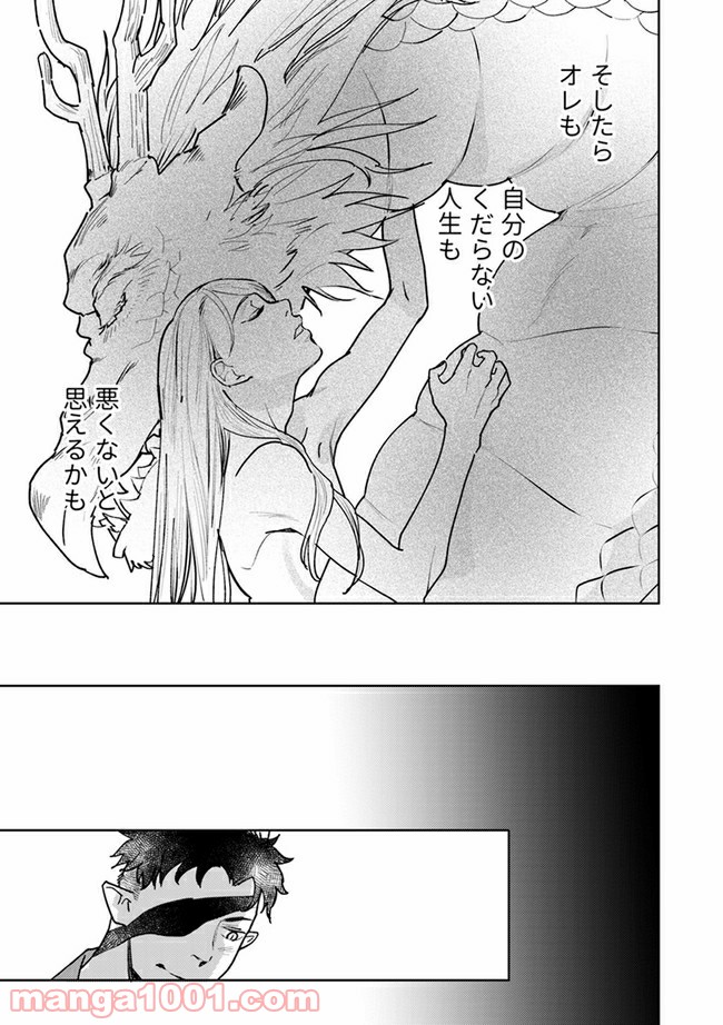 龍神エロティックウェディング 第3.4話 - Trang 6