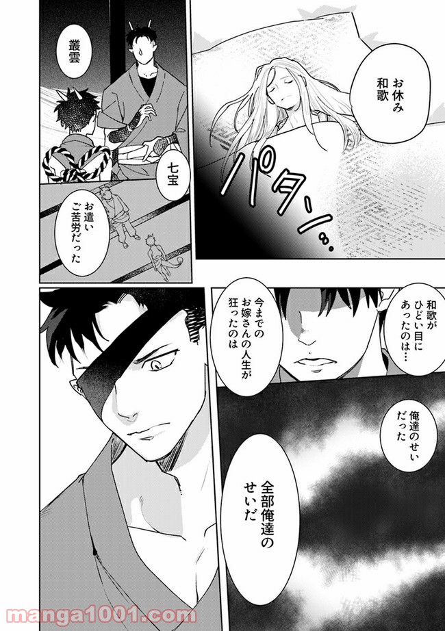 龍神エロティックウェディング 第3.4話 - Trang 7