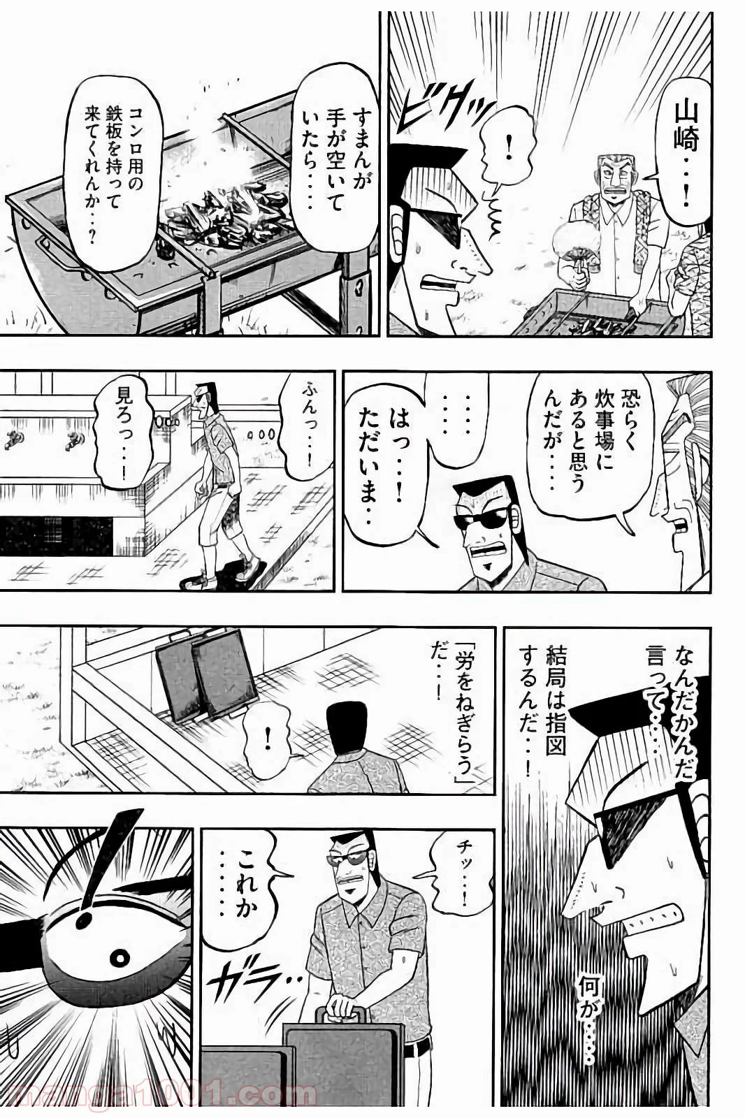 中間管理録トネガワ - 第5話 - Page 3