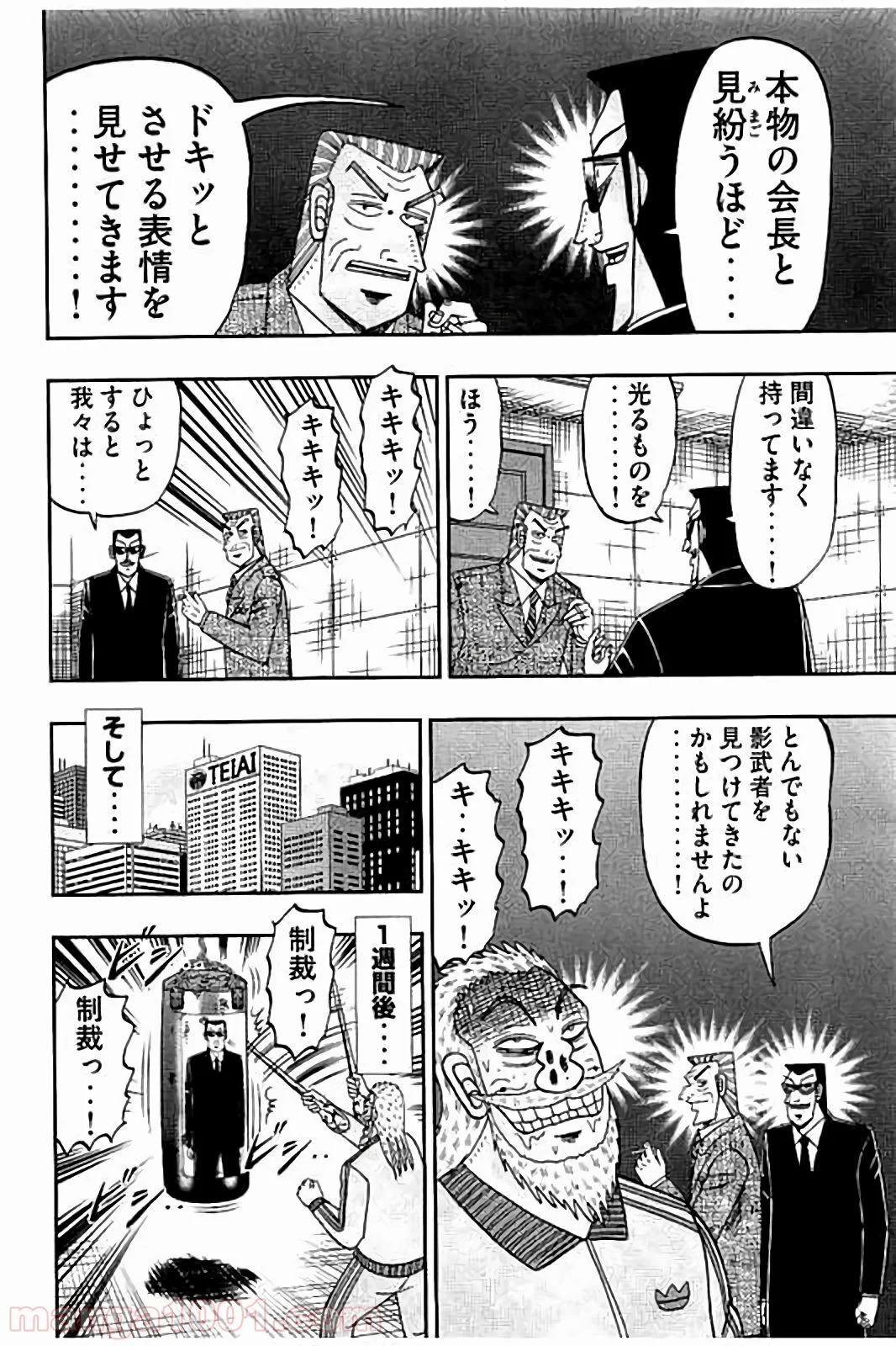 中間管理録トネガワ - 第27話 - Page 7