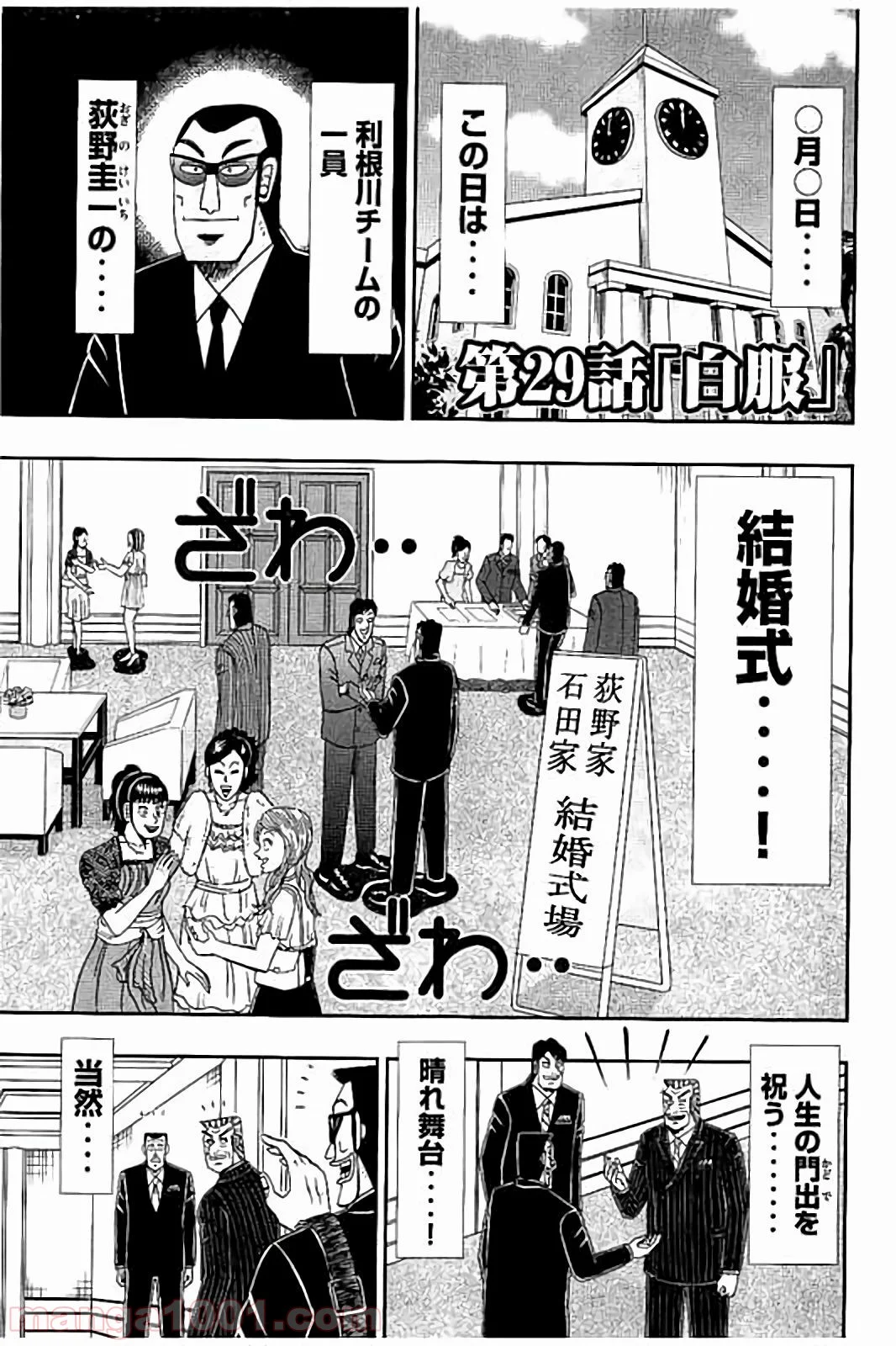 中間管理録トネガワ - 第29話 - Page 2