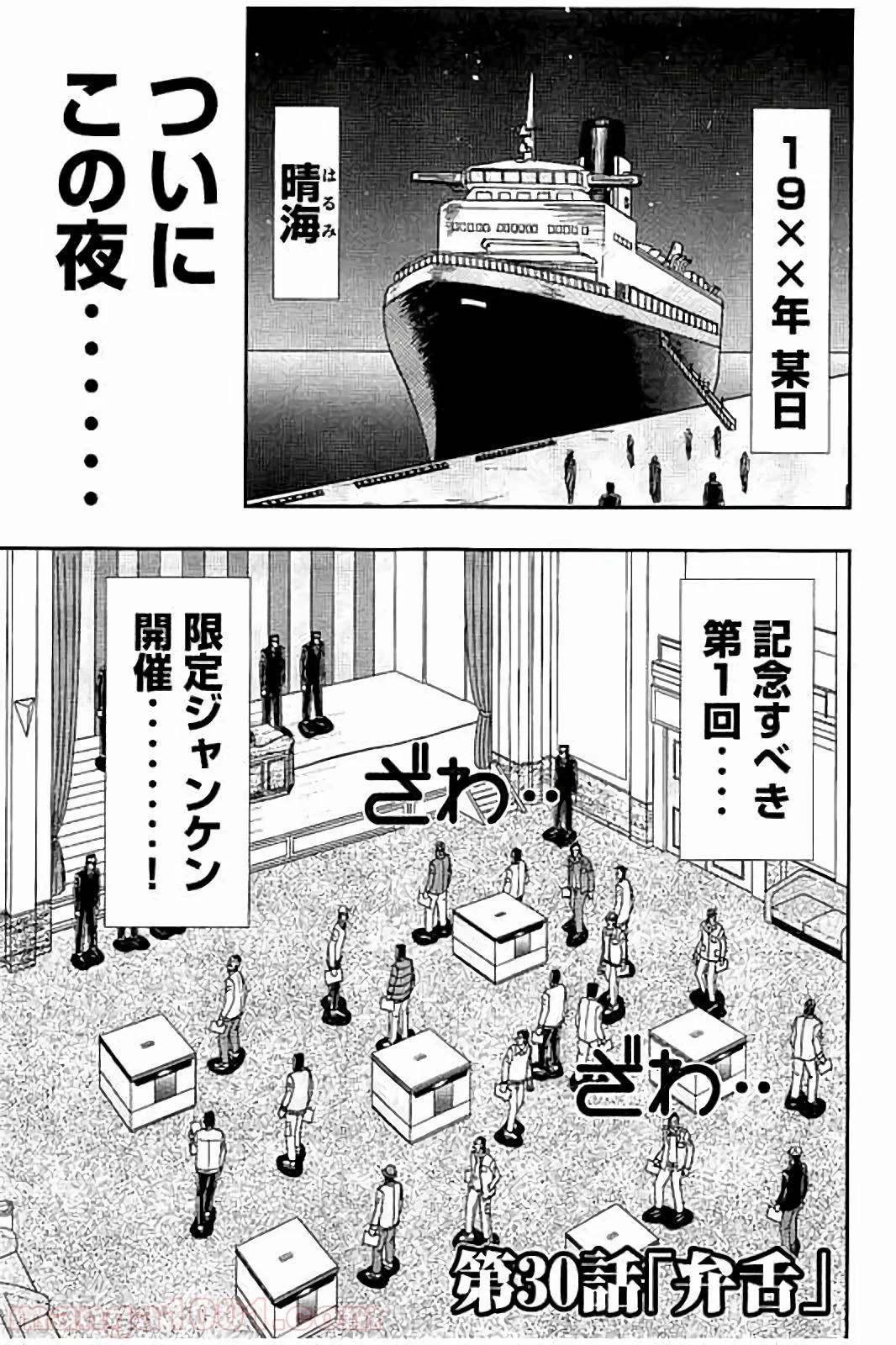 中間管理録トネガワ - 第30話 - Page 2