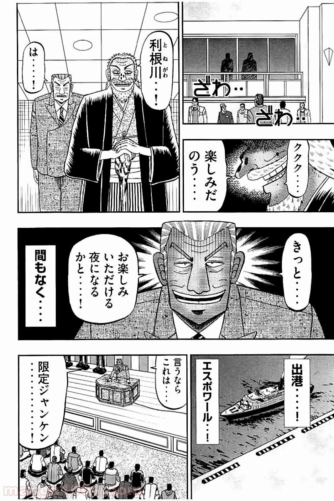 中間管理録トネガワ - 第30話 - Page 3