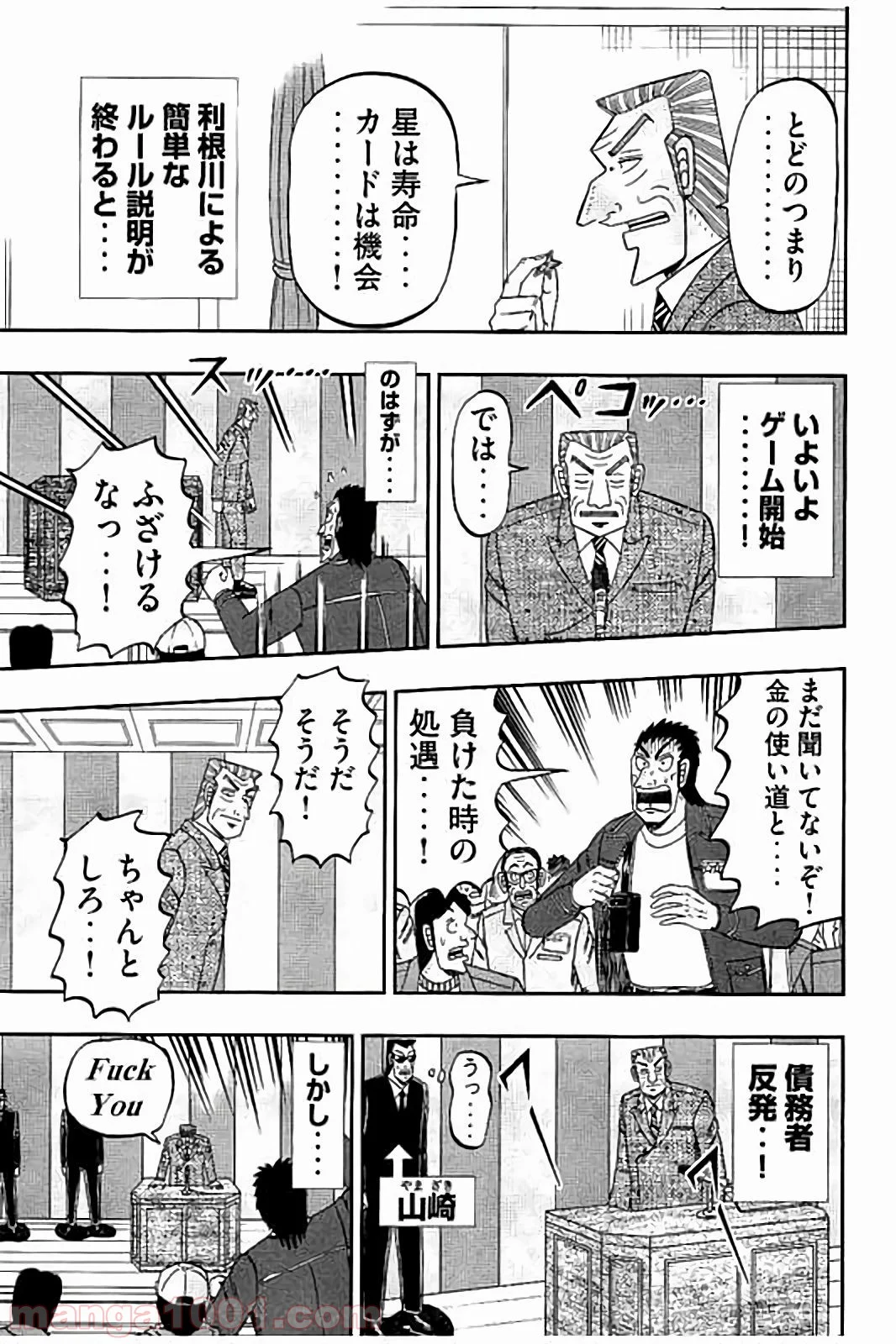 中間管理録トネガワ - 第30話 - Page 4