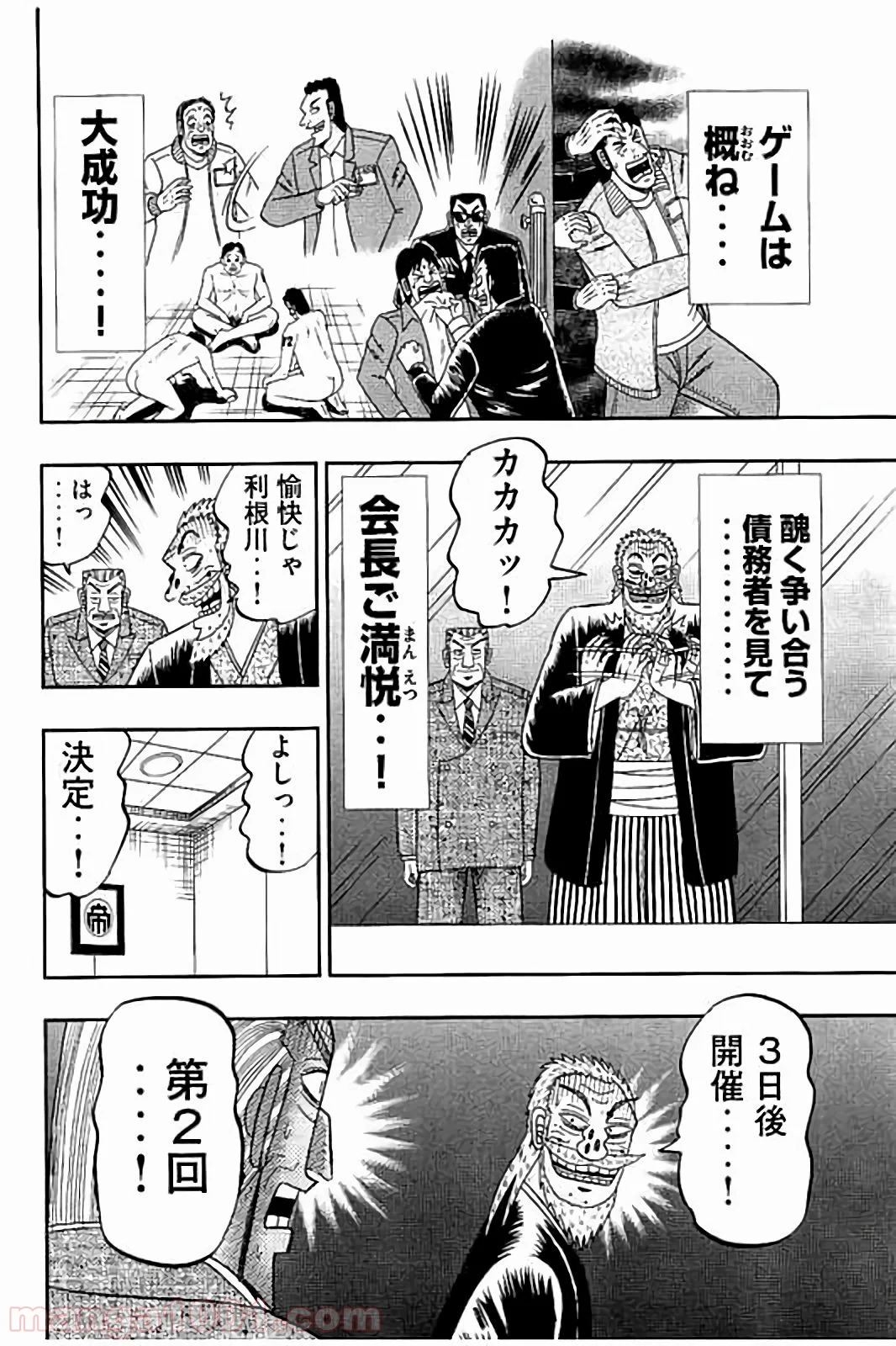 中間管理録トネガワ - 第30話 - Page 7