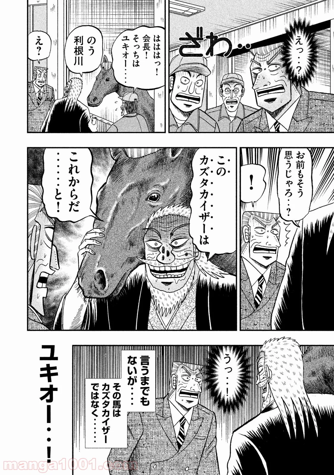 中間管理録トネガワ - 第34話 - Page 9