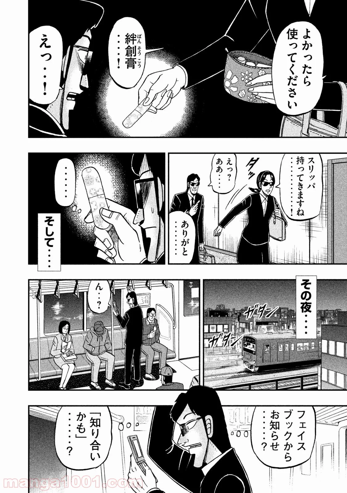 中間管理録トネガワ - 第35話 - Page 9