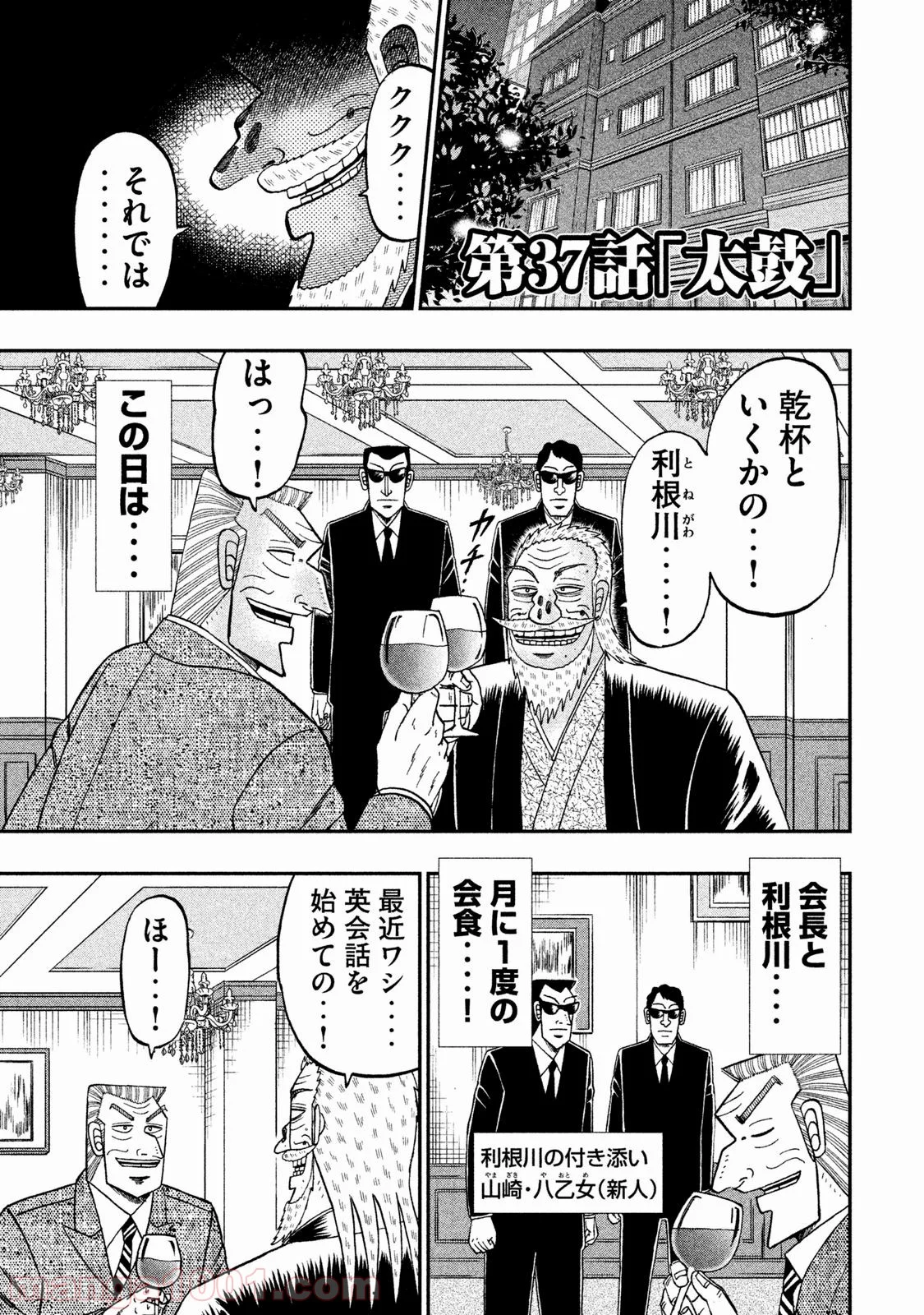 中間管理録トネガワ - 第37話 - Page 2