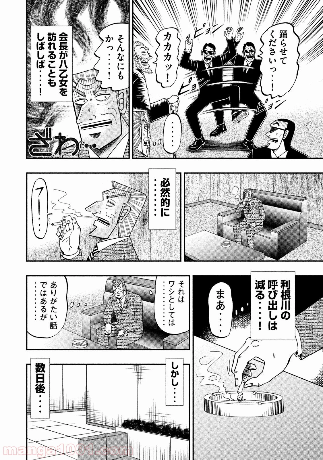 中間管理録トネガワ - 第37話 - Page 11