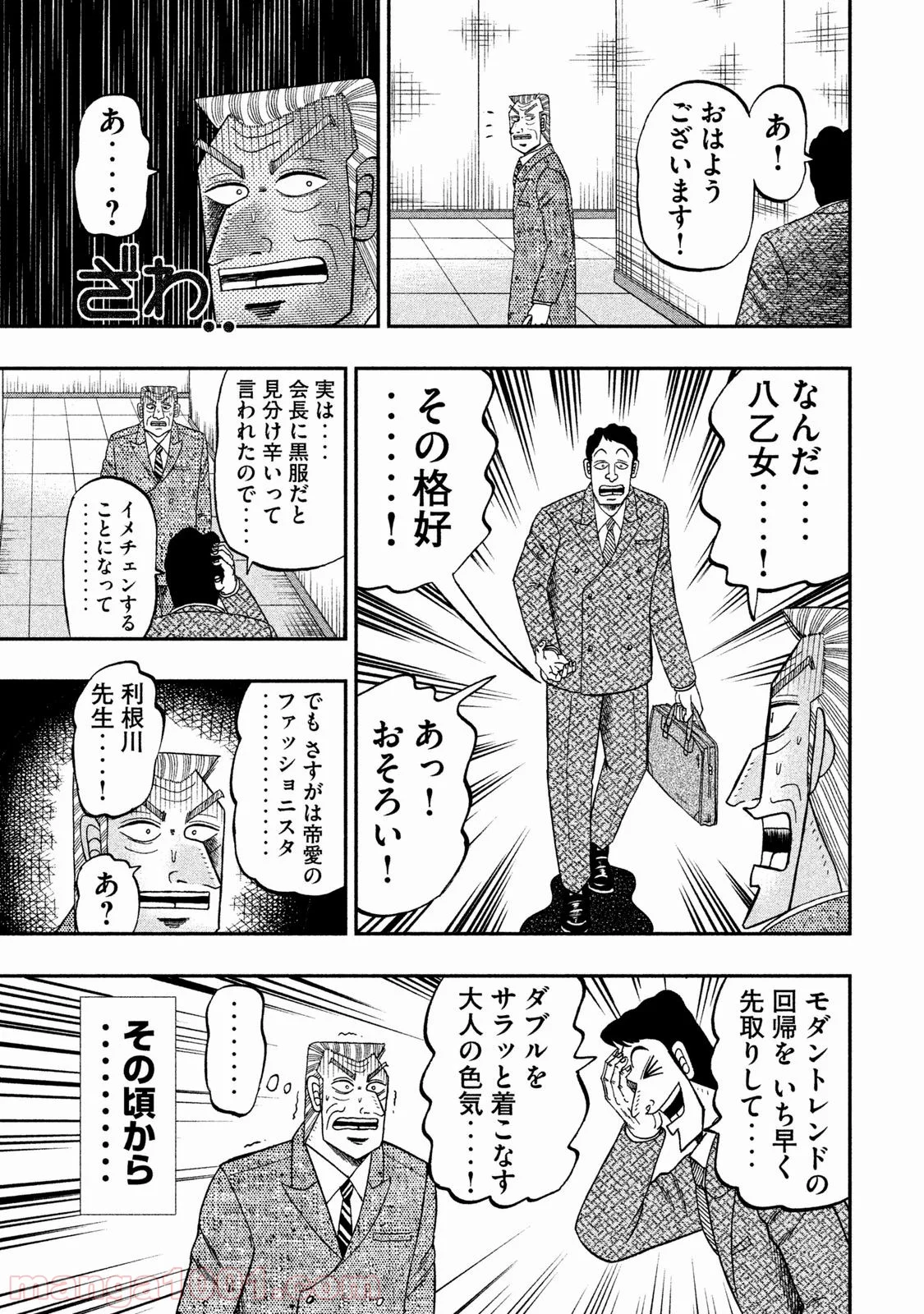 中間管理録トネガワ - 第37話 - Page 12