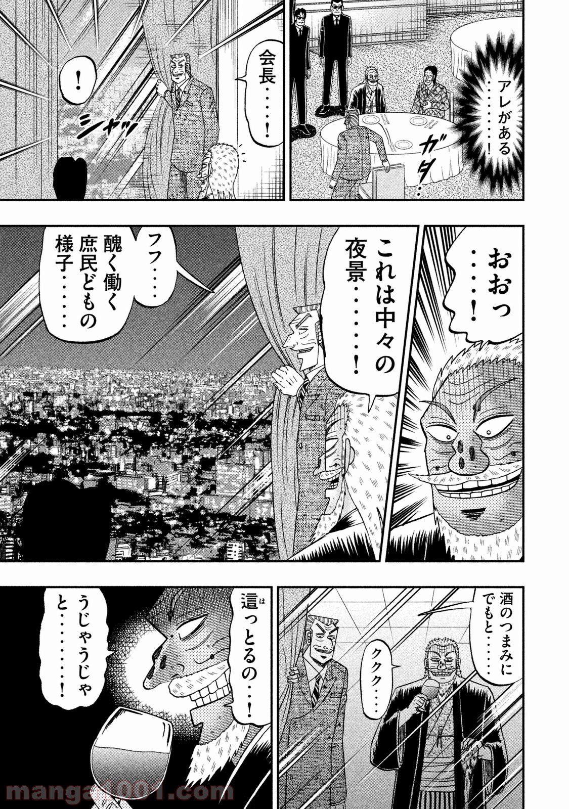 中間管理録トネガワ - 第37話 - Page 16