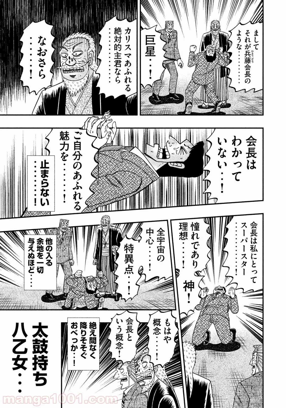 中間管理録トネガワ - 第37話 - Page 20