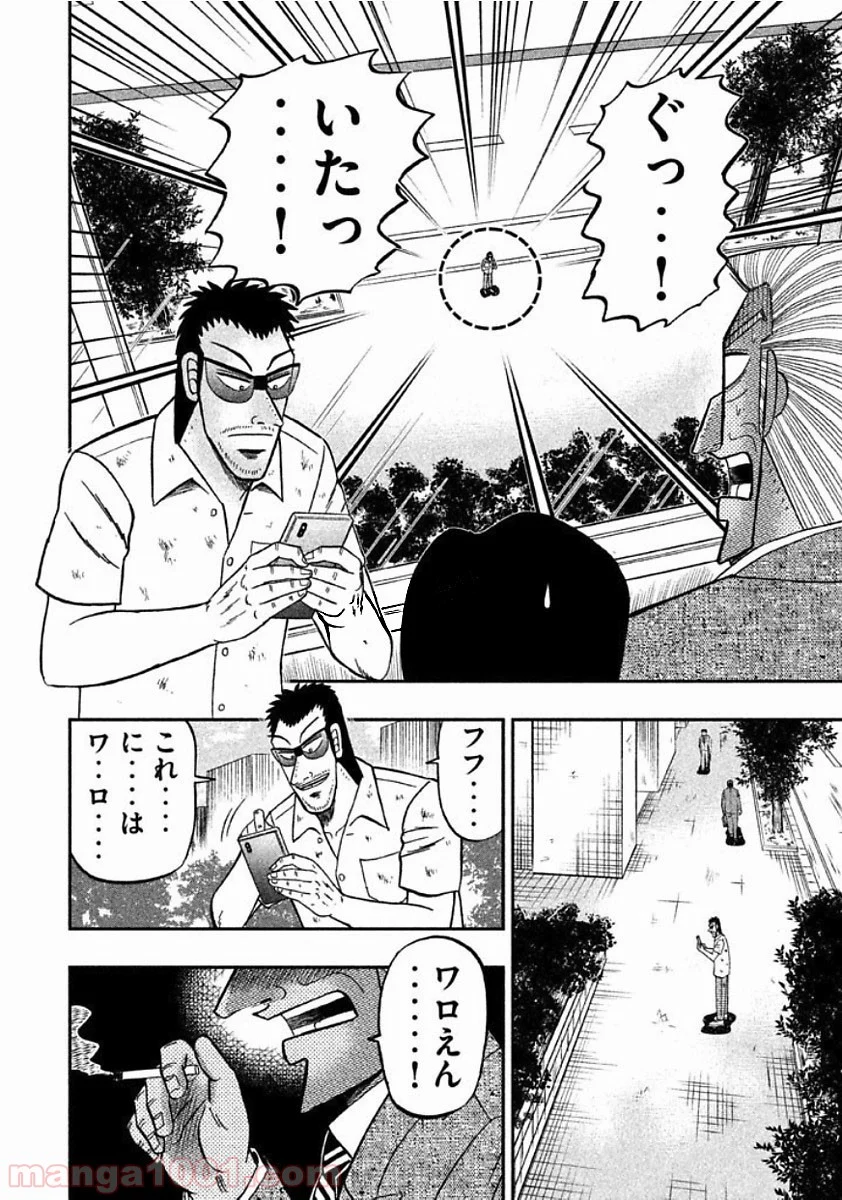 中間管理録トネガワ - 第39話 - Page 13