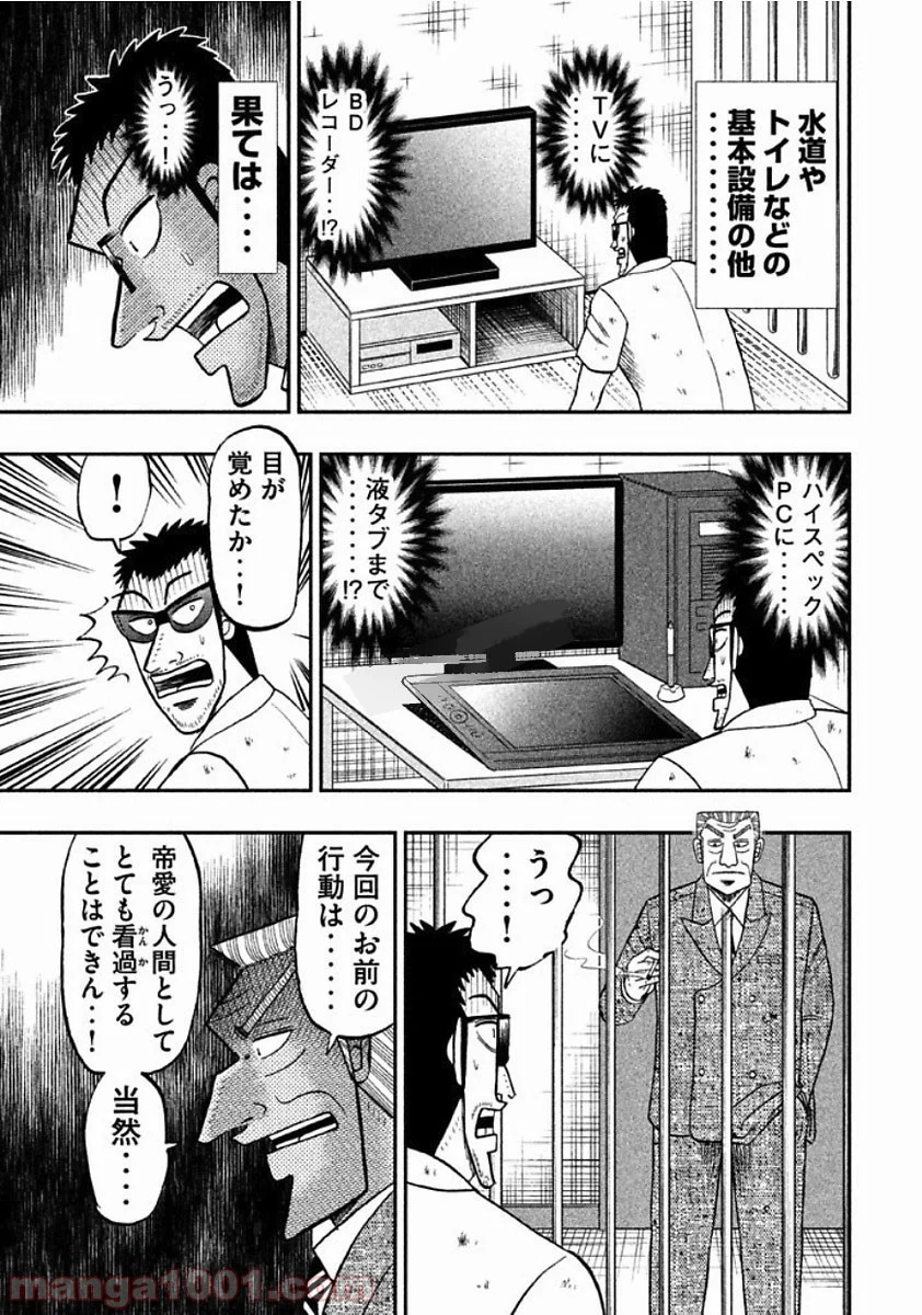 中間管理録トネガワ - 第39話 - Page 18