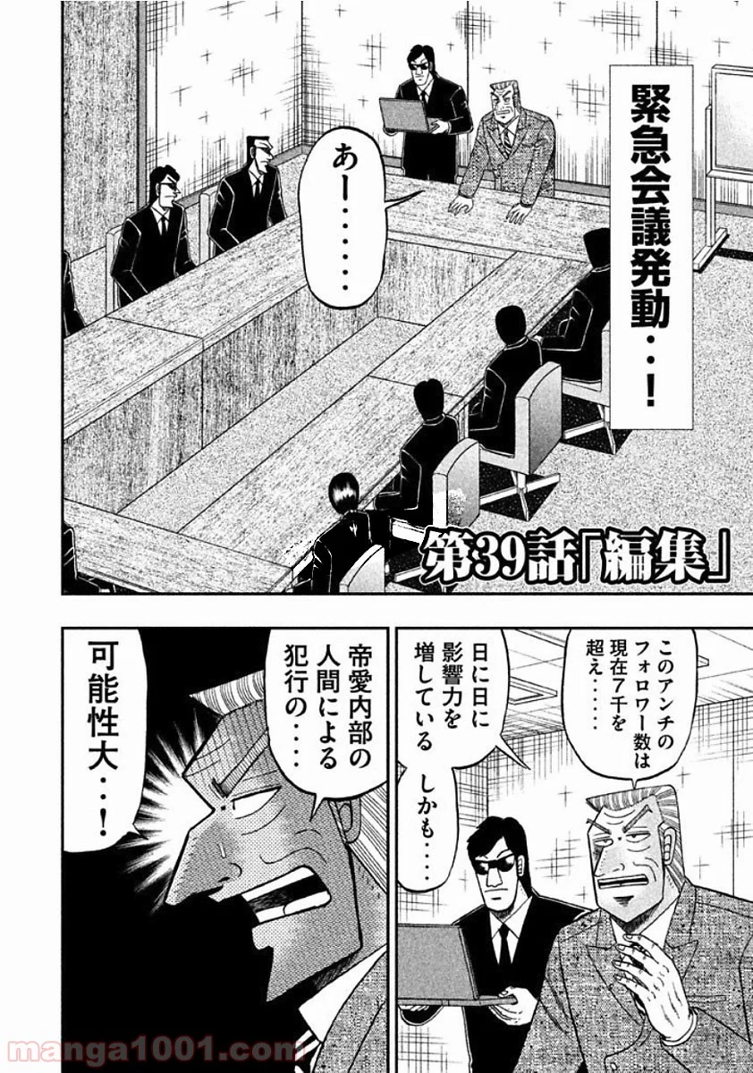 中間管理録トネガワ - 第39話 - Page 3