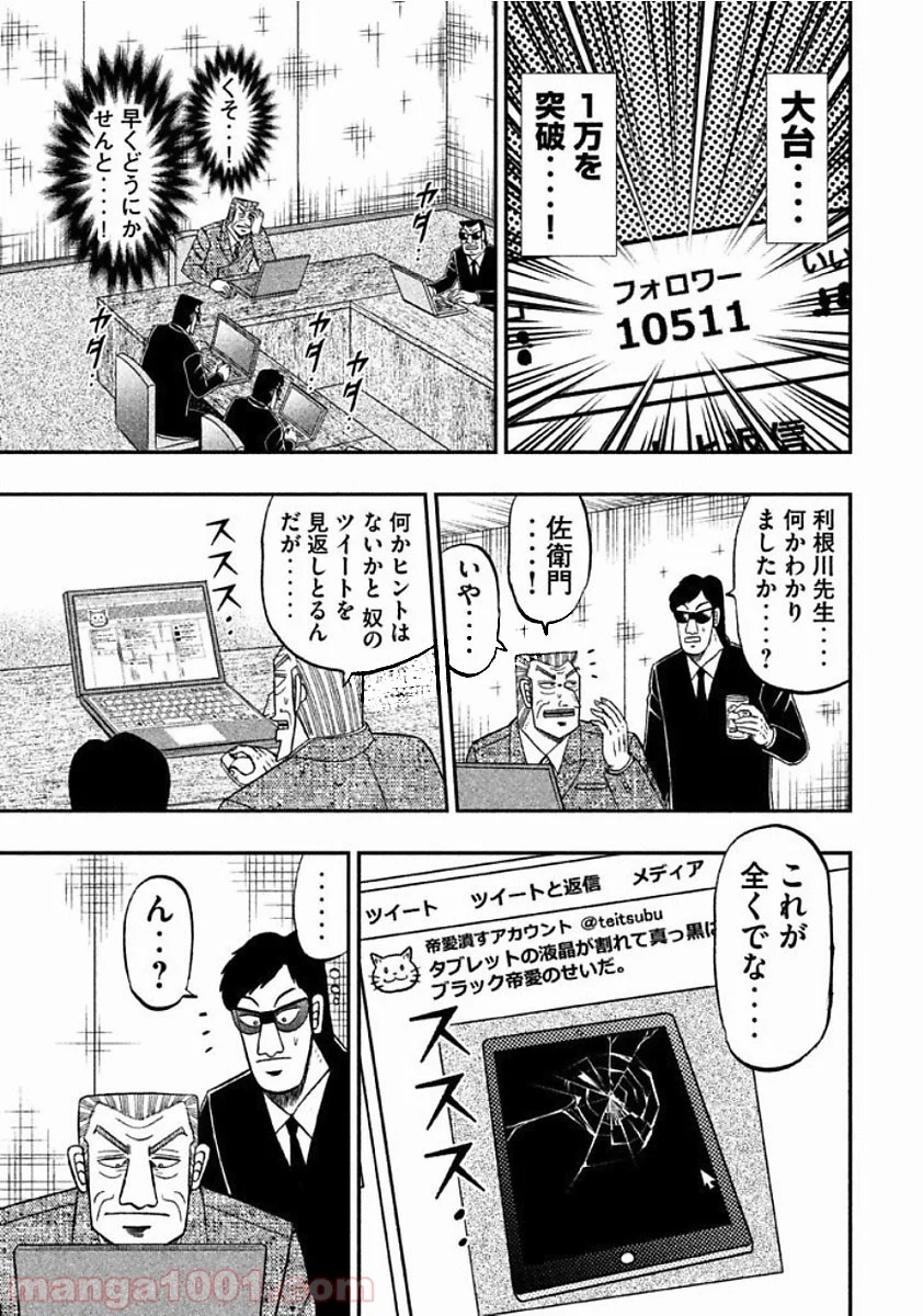 中間管理録トネガワ - 第39話 - Page 8