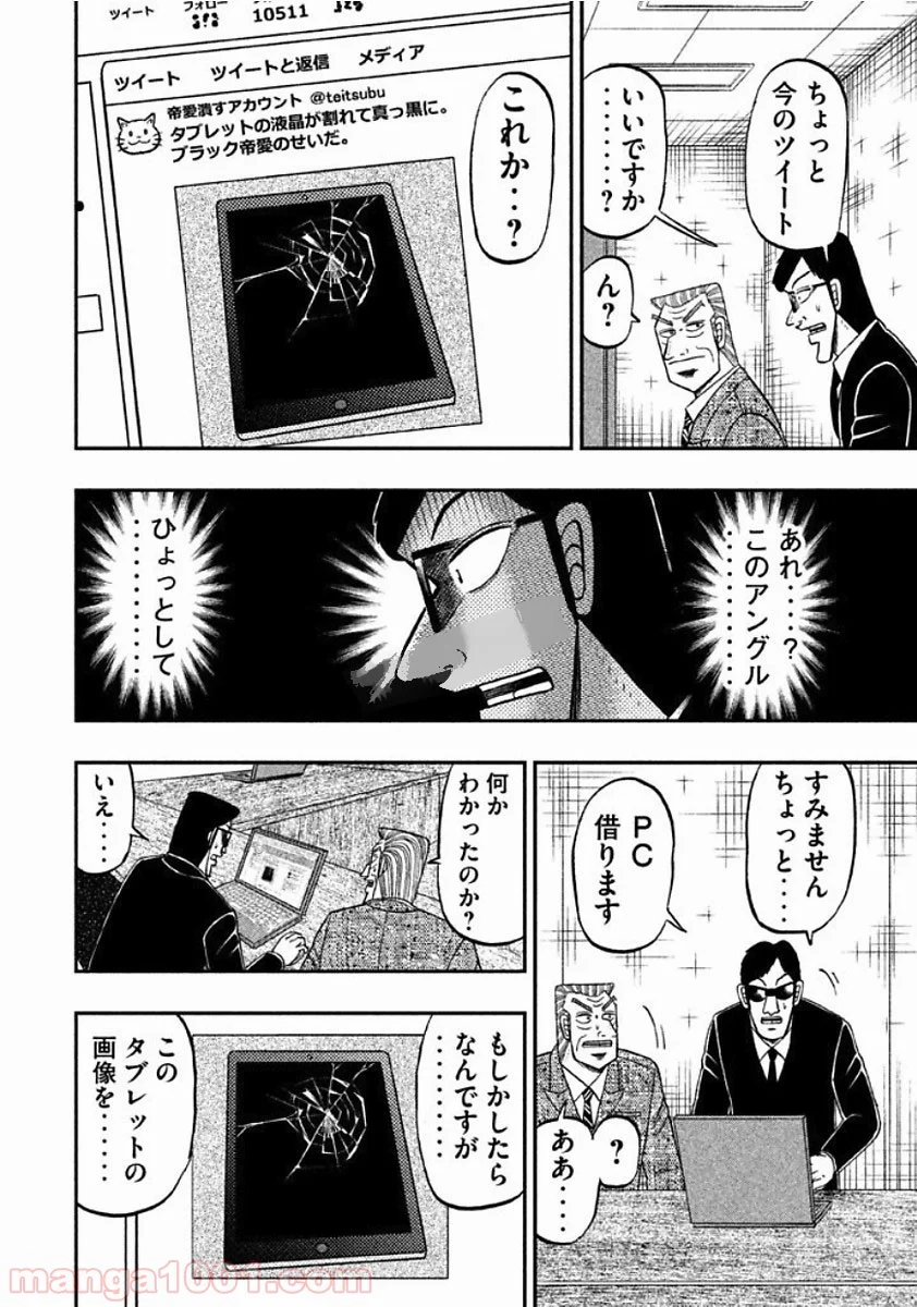 中間管理録トネガワ - 第39話 - Page 9