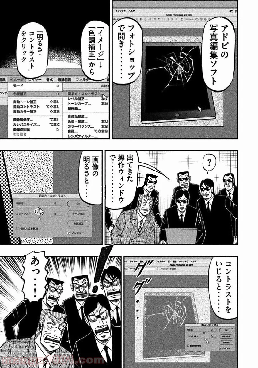 中間管理録トネガワ - 第39話 - Page 10