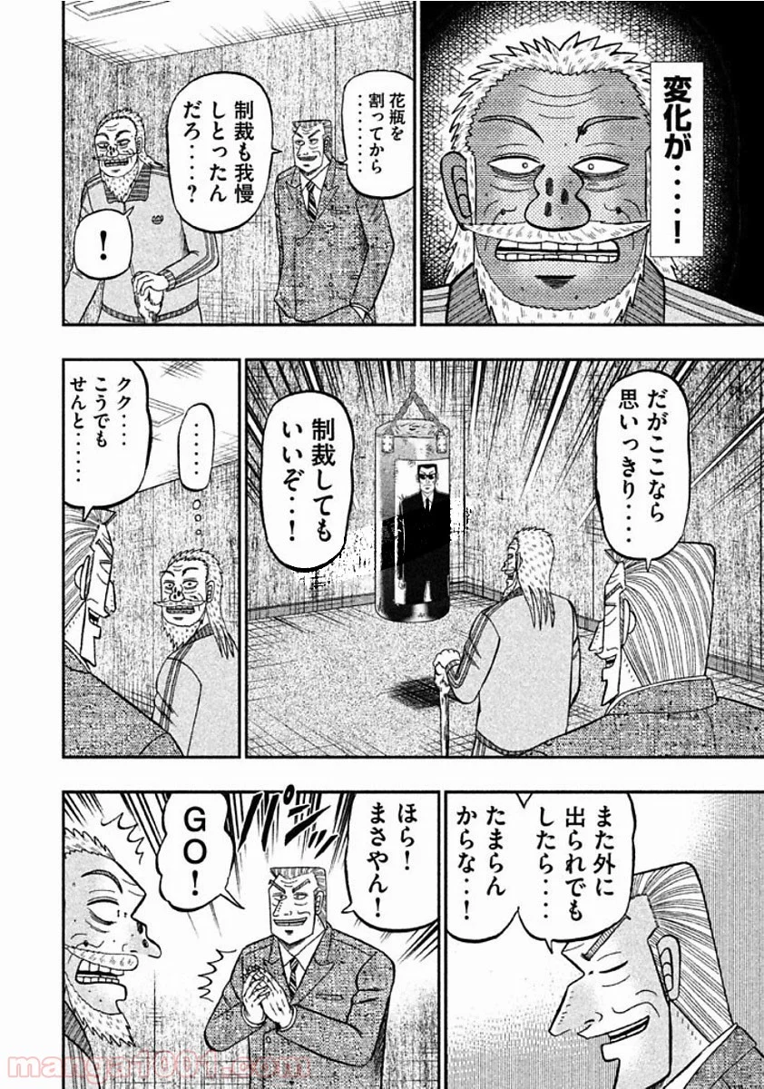 中間管理録トネガワ - 第43話 - Page 11