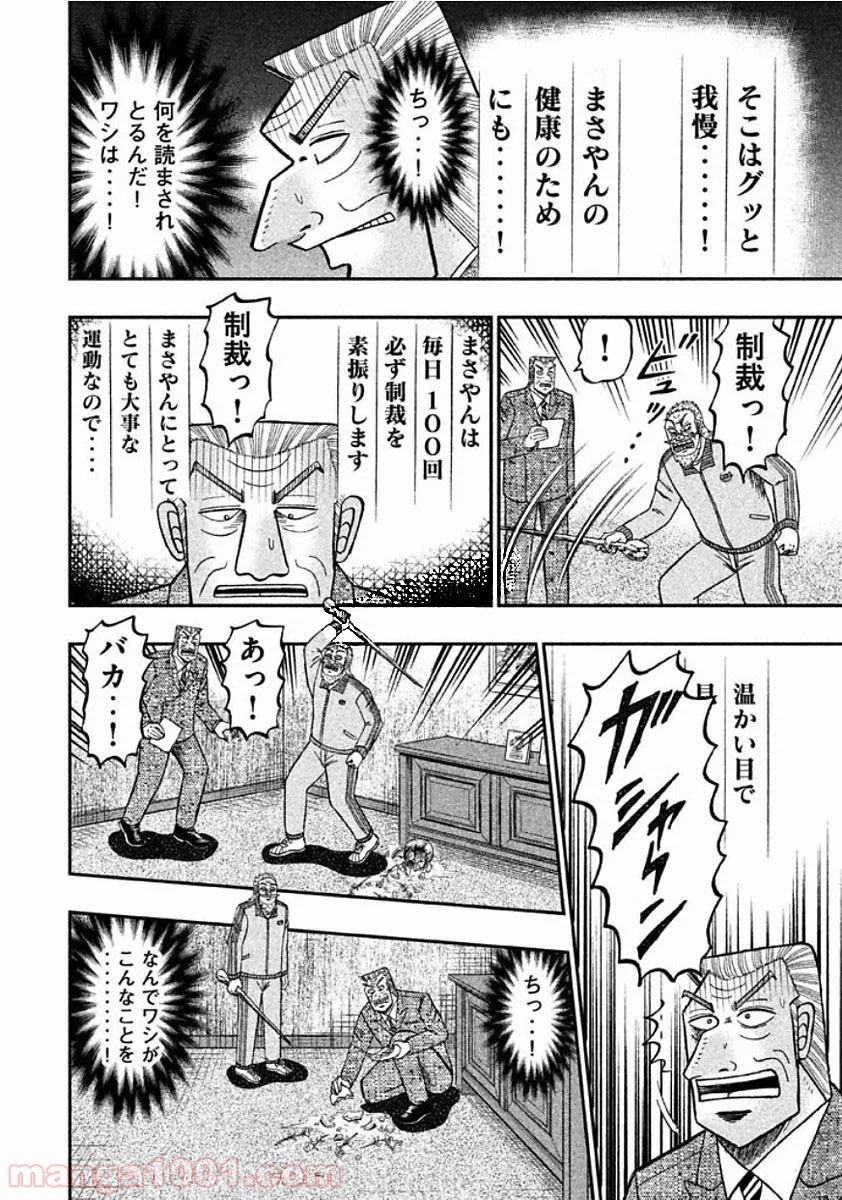 中間管理録トネガワ - 第43話 - Page 5