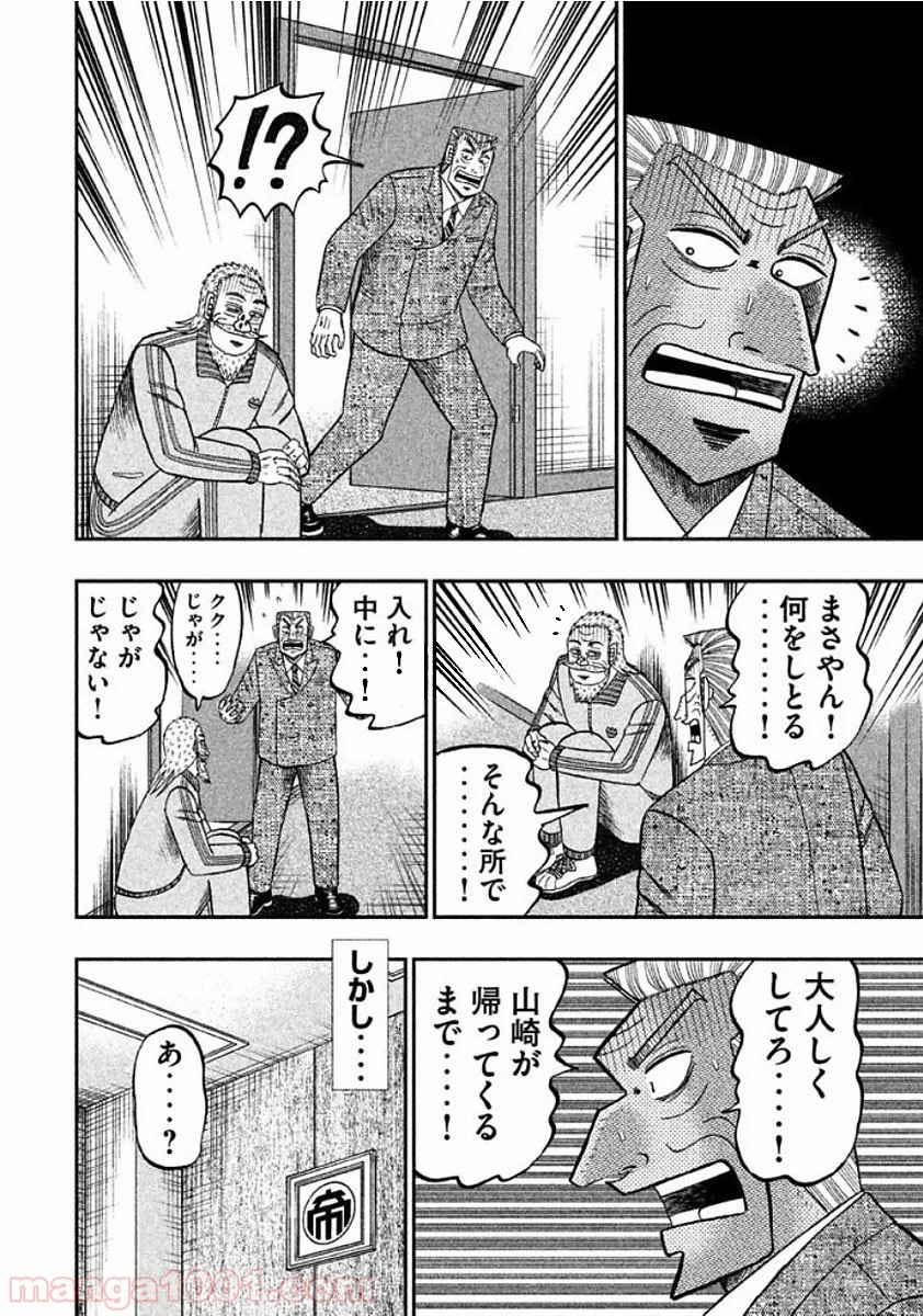 中間管理録トネガワ - 第43話 - Page 7