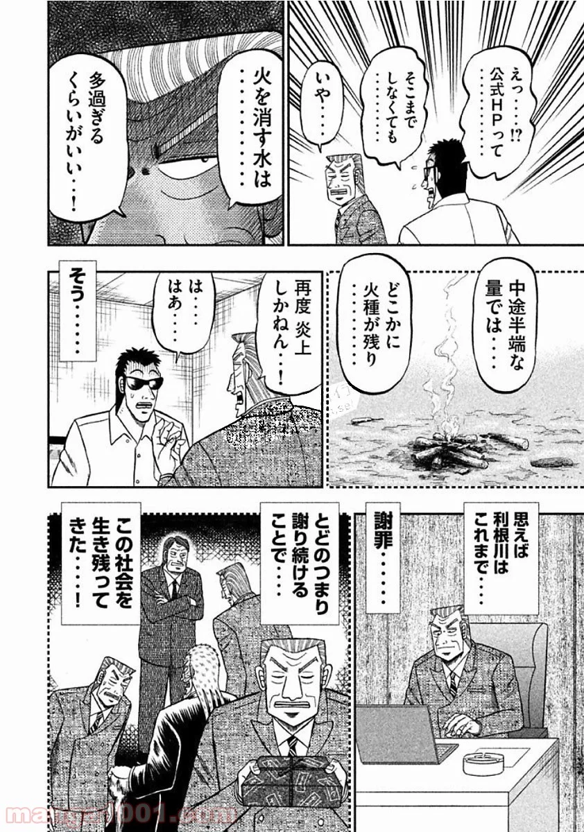 中間管理録トネガワ - 第45話 - Page 15