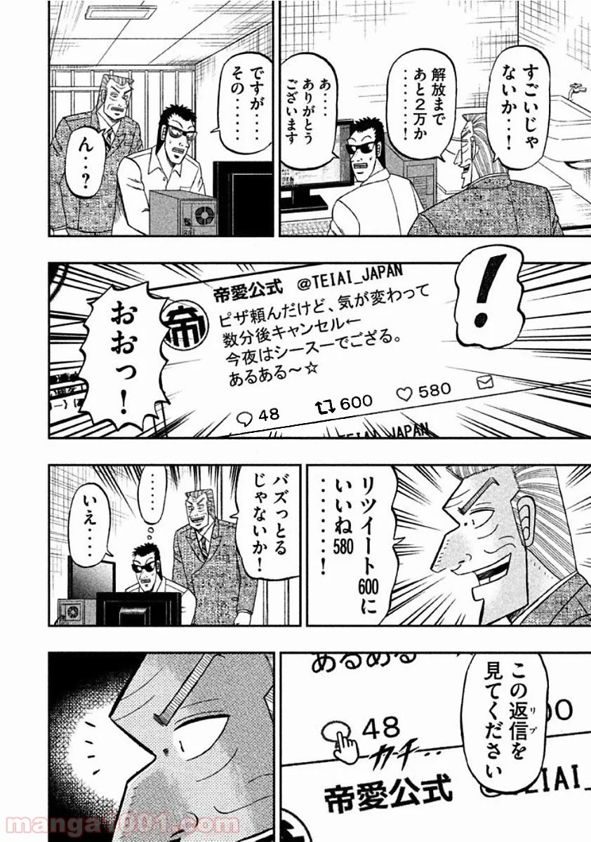 中間管理録トネガワ - 第45話 - Page 3