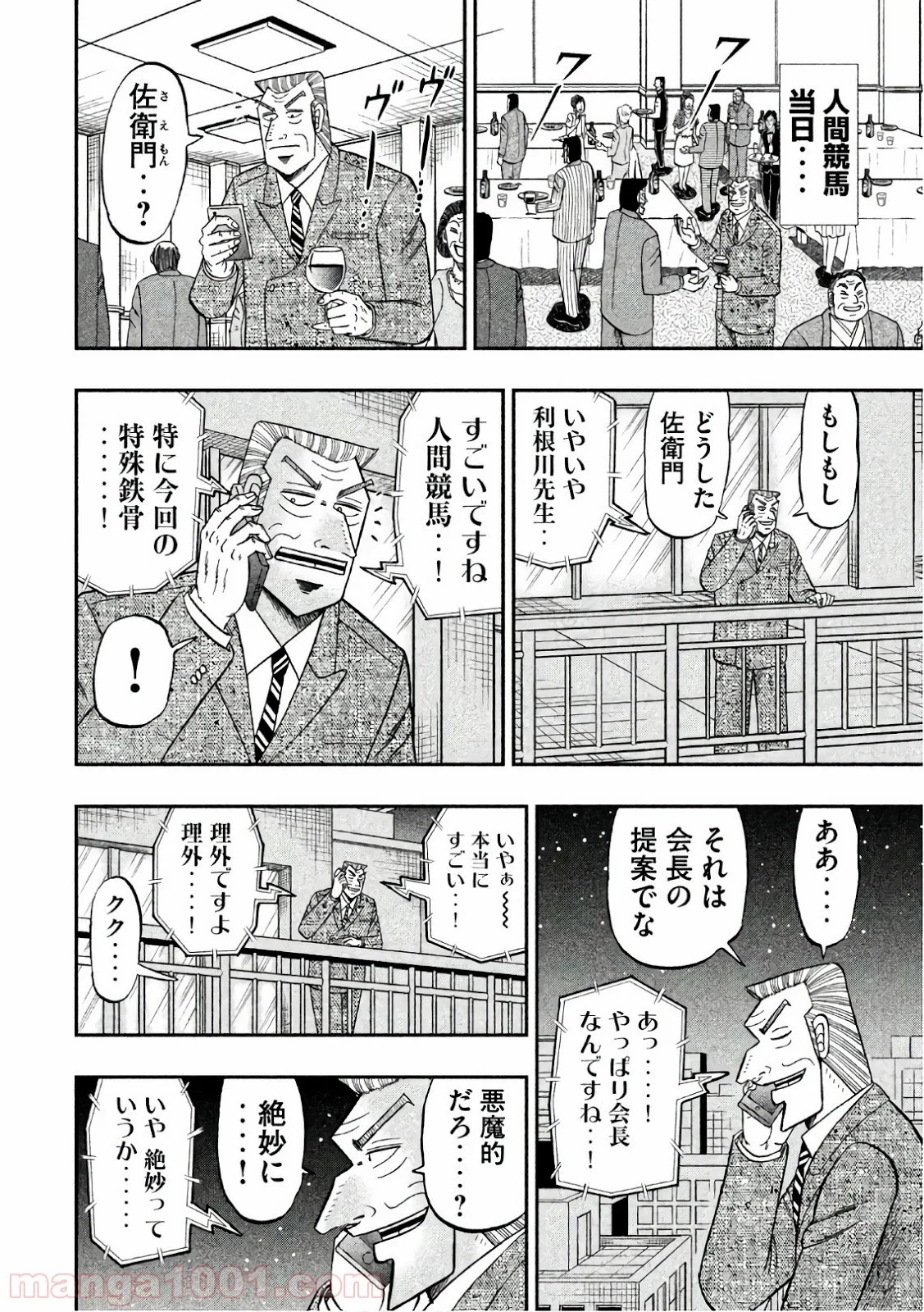 中間管理録トネガワ - 第47話 - Page 11