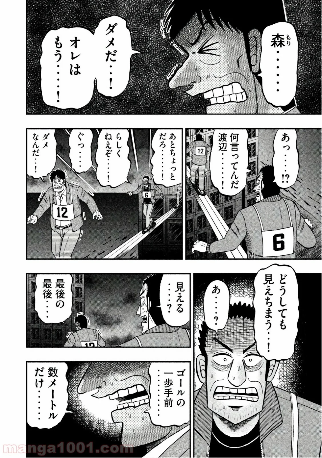 中間管理録トネガワ - 第47話 - Page 13