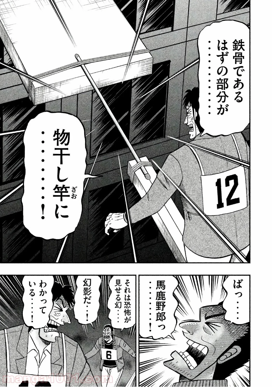 中間管理録トネガワ - 第47話 - Page 14