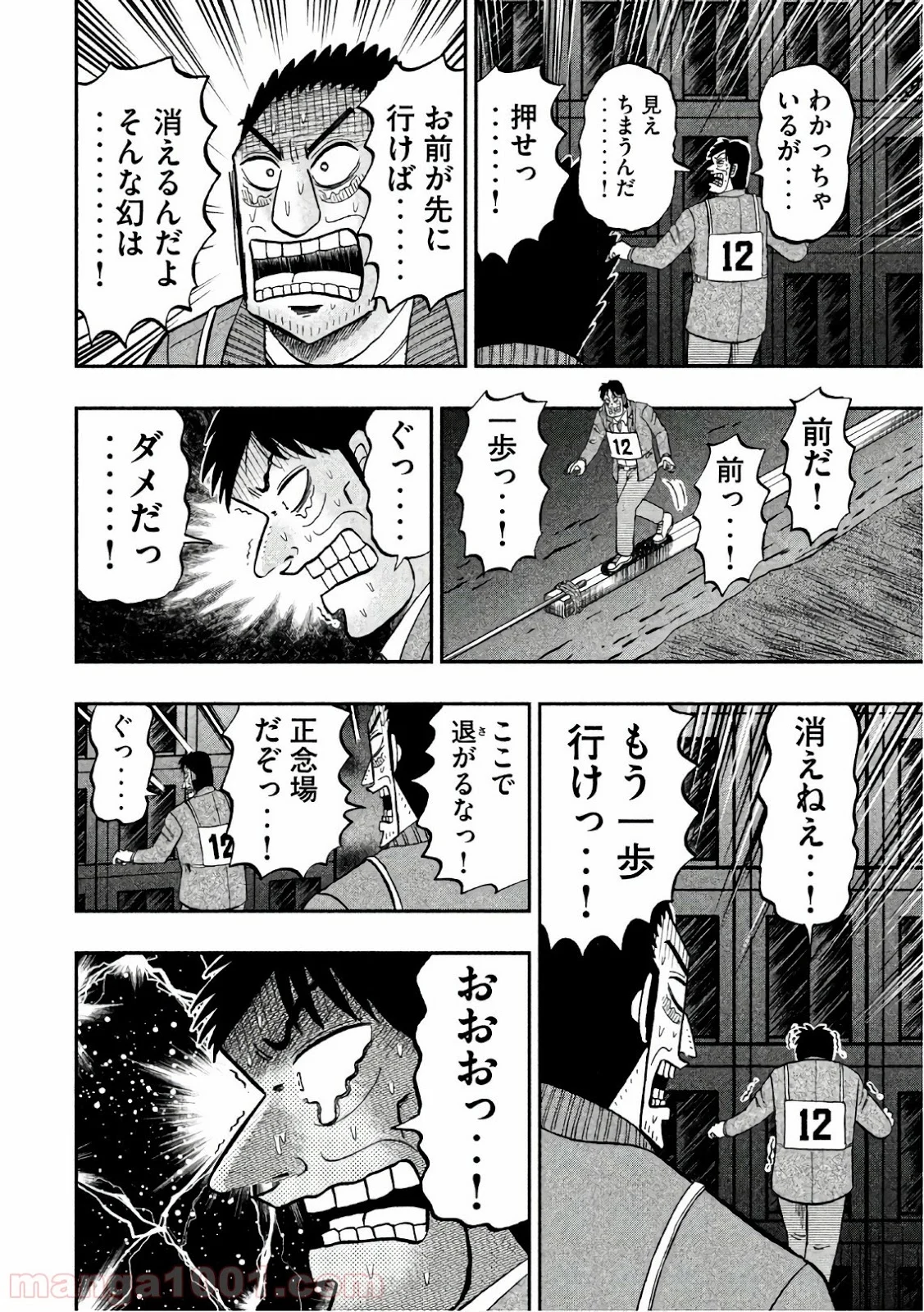 中間管理録トネガワ - 第47話 - Page 15