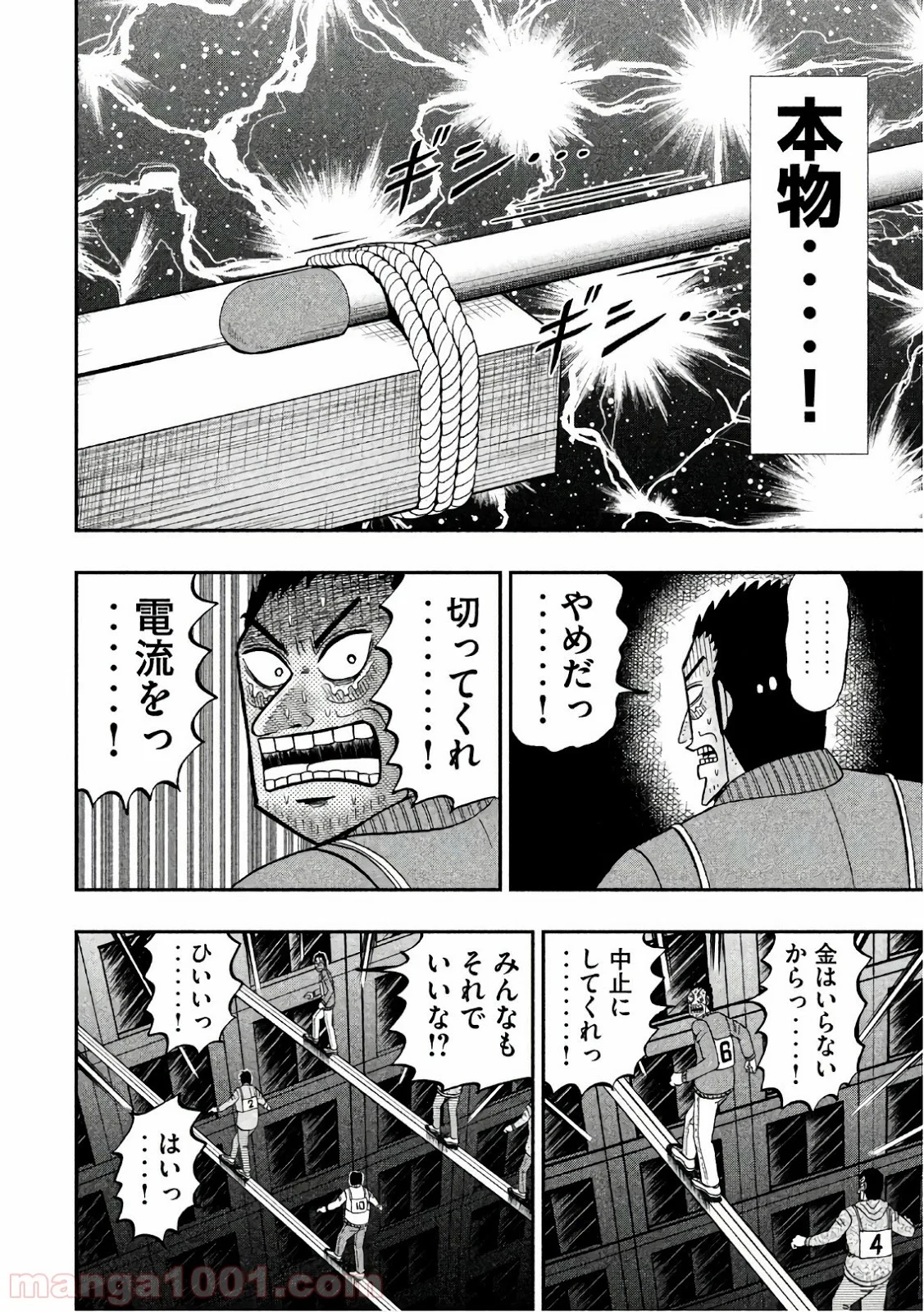 中間管理録トネガワ - 第47話 - Page 17