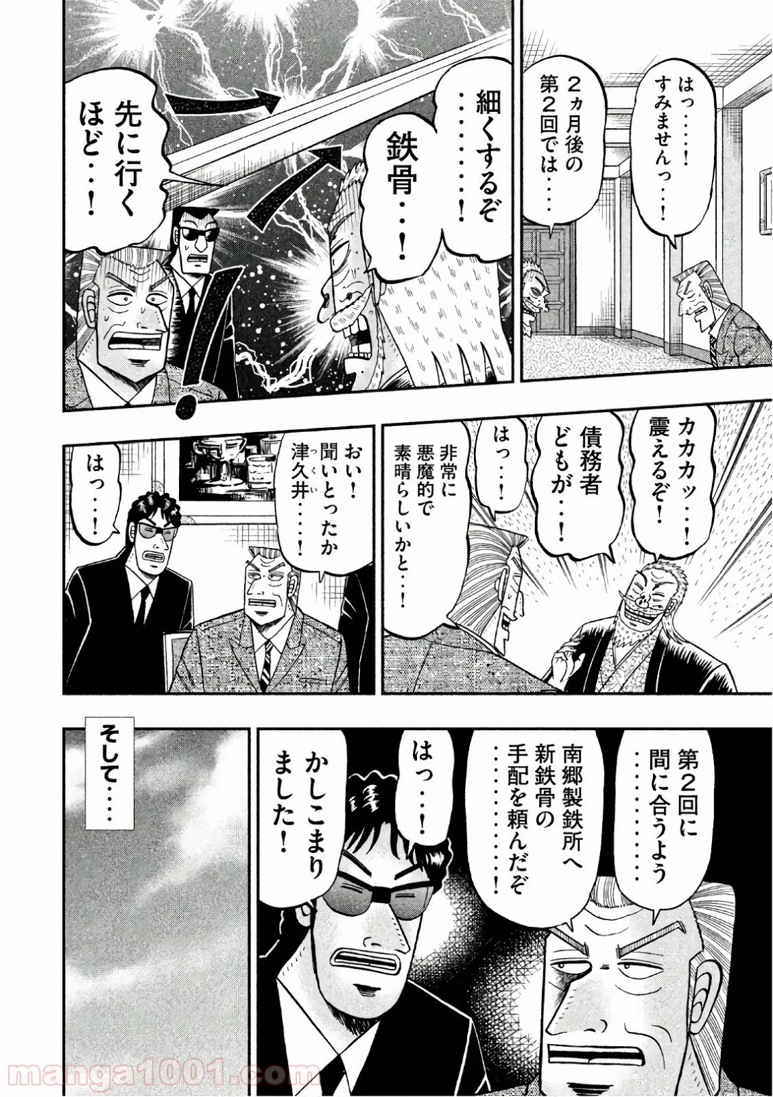 中間管理録トネガワ - 第47話 - Page 3