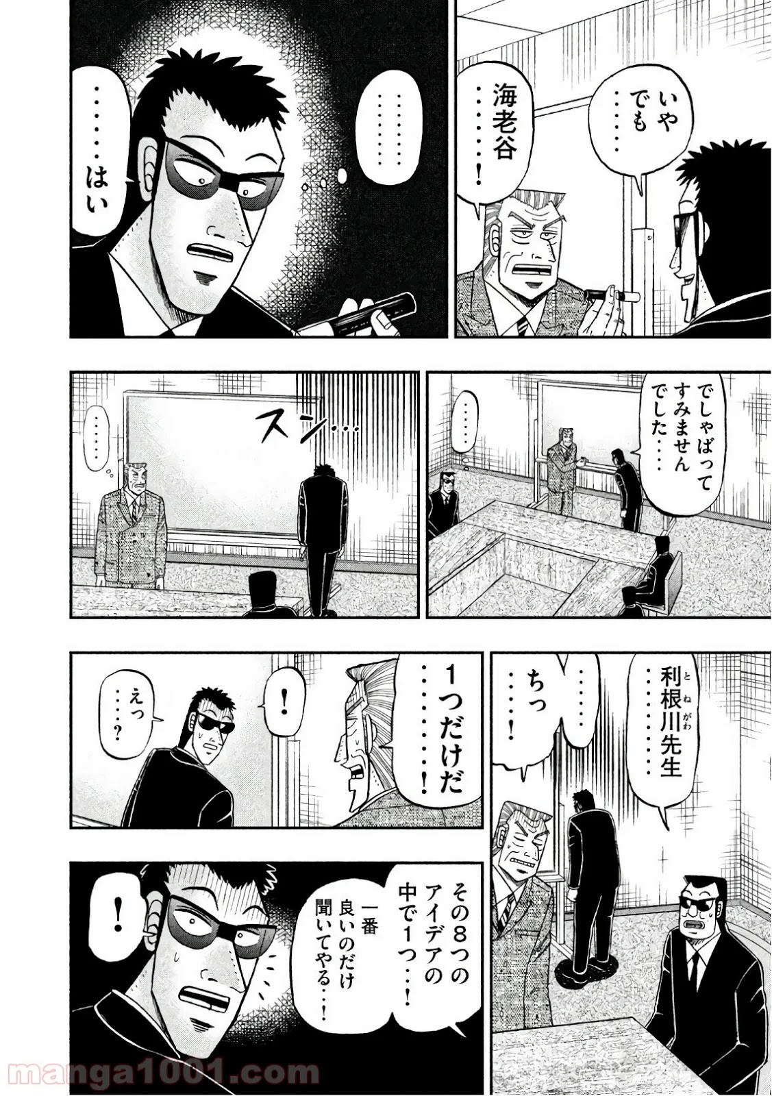 中間管理録トネガワ - 第49話 - Page 6