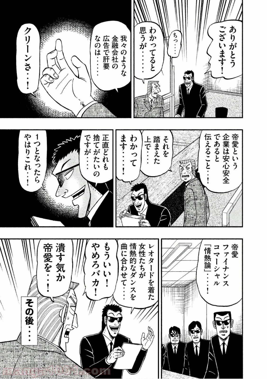 中間管理録トネガワ - 第49話 - Page 7