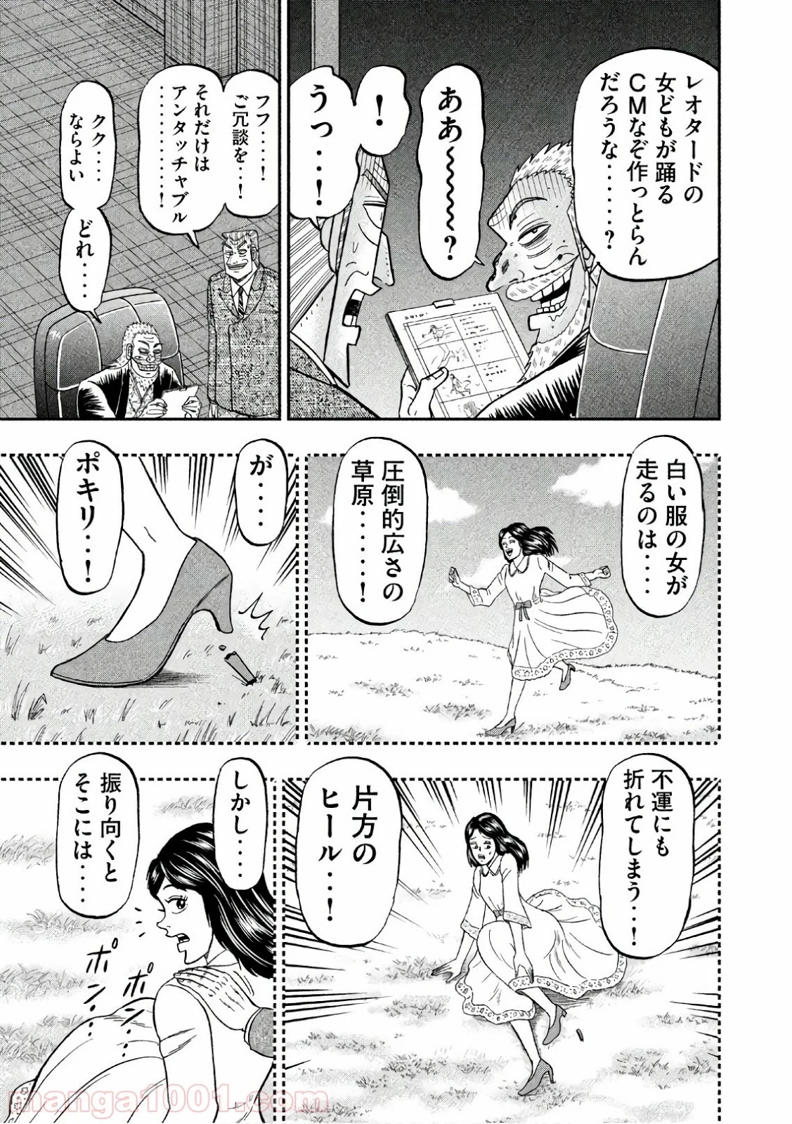 中間管理録トネガワ - 第49話 - Page 9