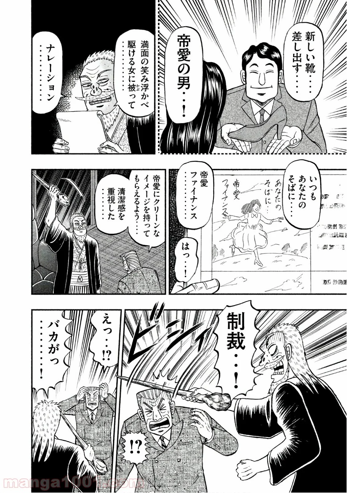 中間管理録トネガワ - 第49話 - Page 10