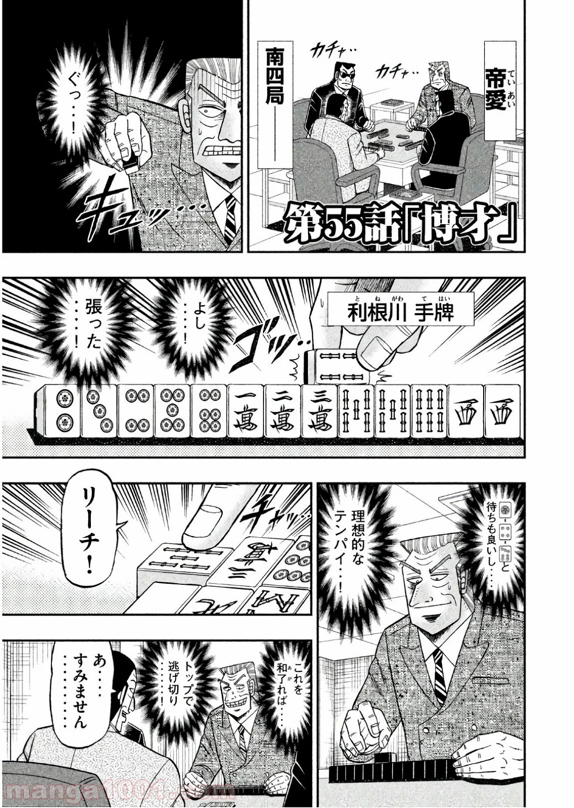 中間管理録トネガワ 第55話 - Trang 1