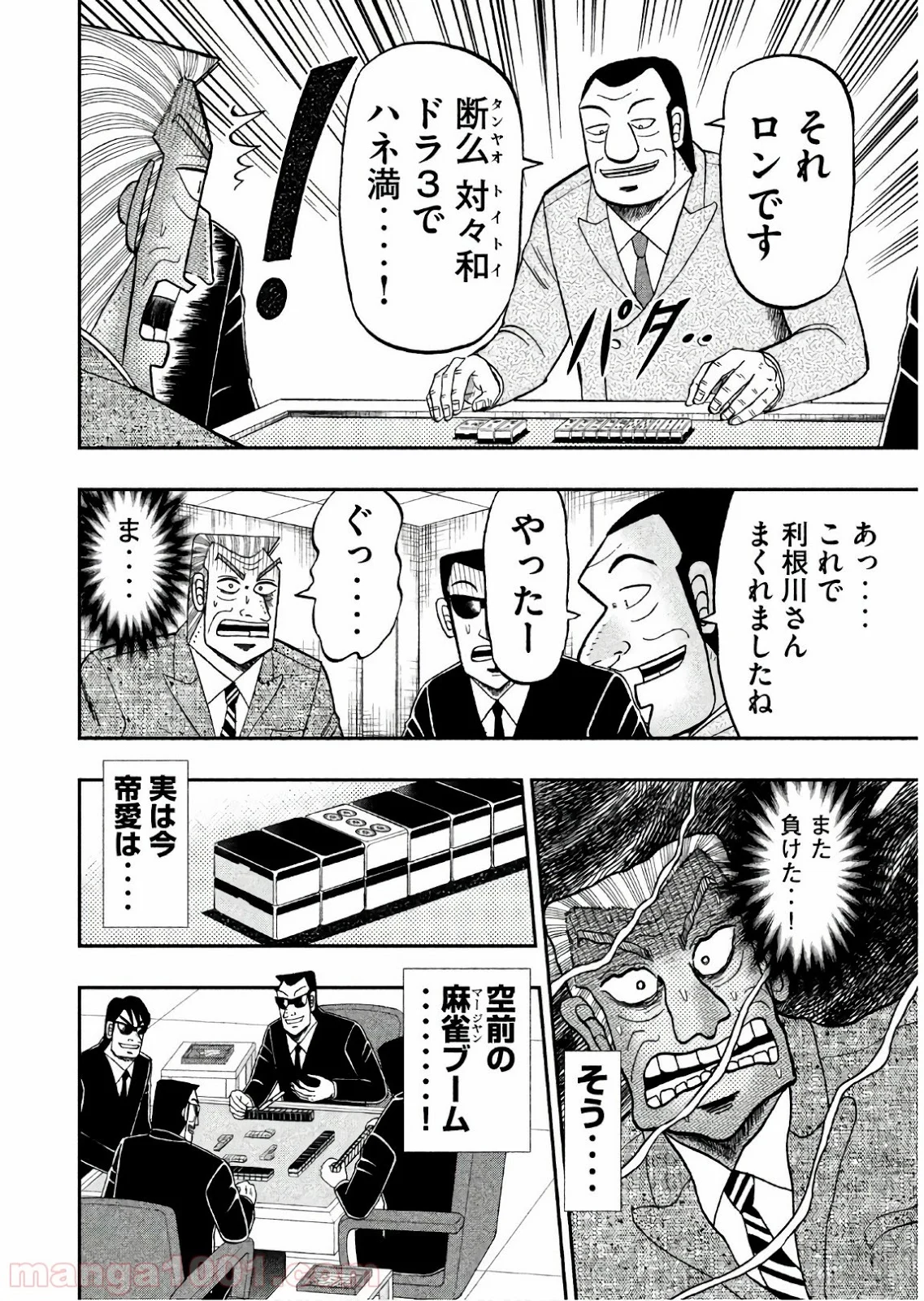 中間管理録トネガワ 第55話 - Trang 2