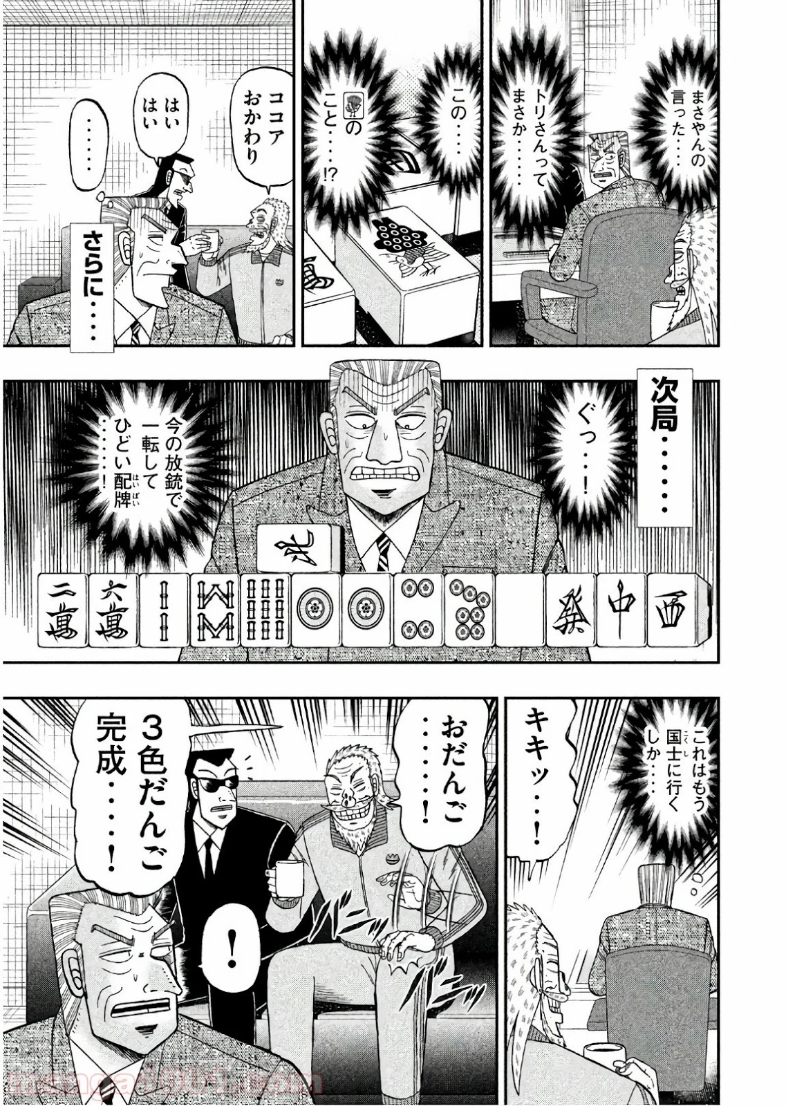 中間管理録トネガワ 第55話 - Trang 11