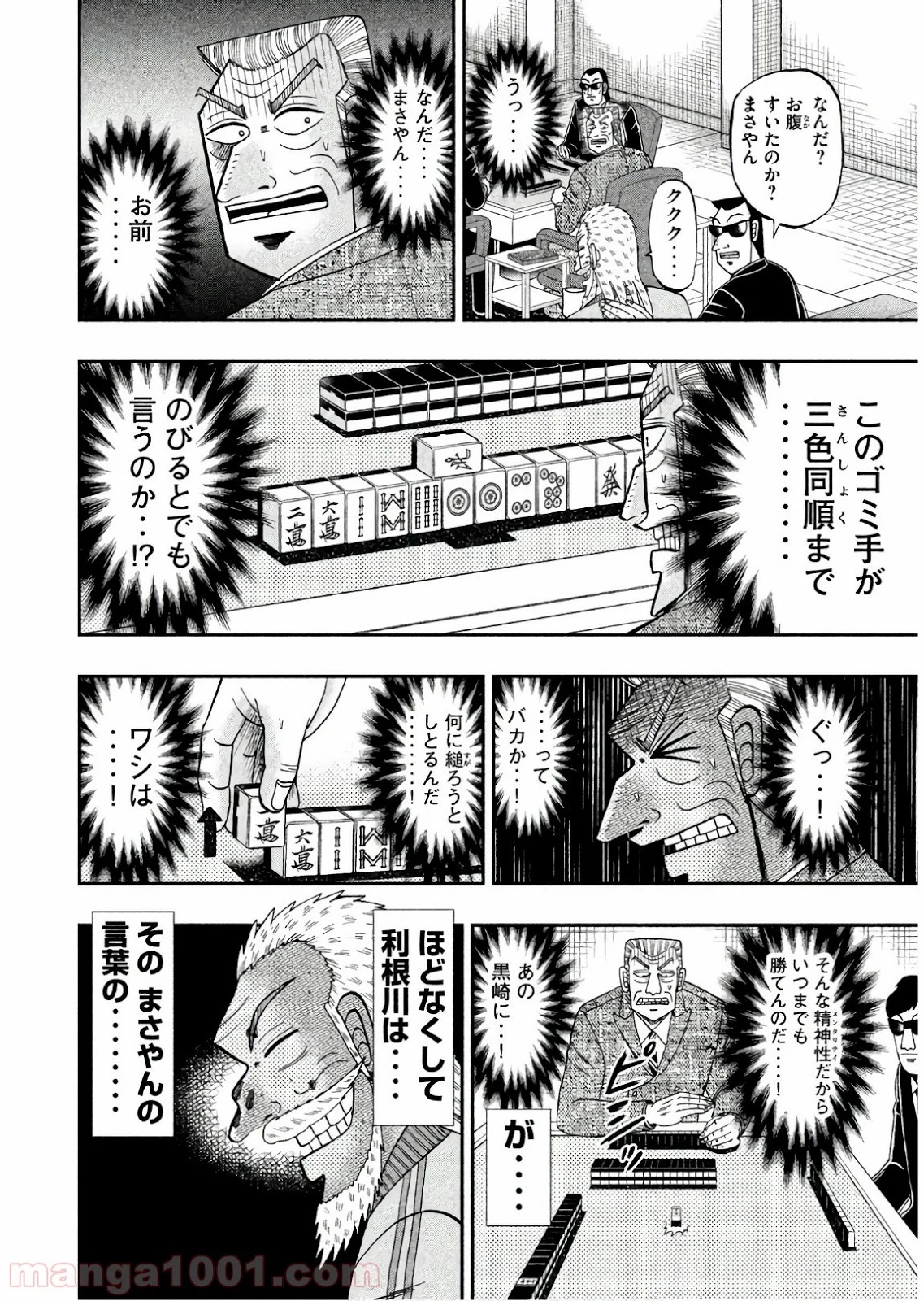 中間管理録トネガワ 第55話 - Trang 12