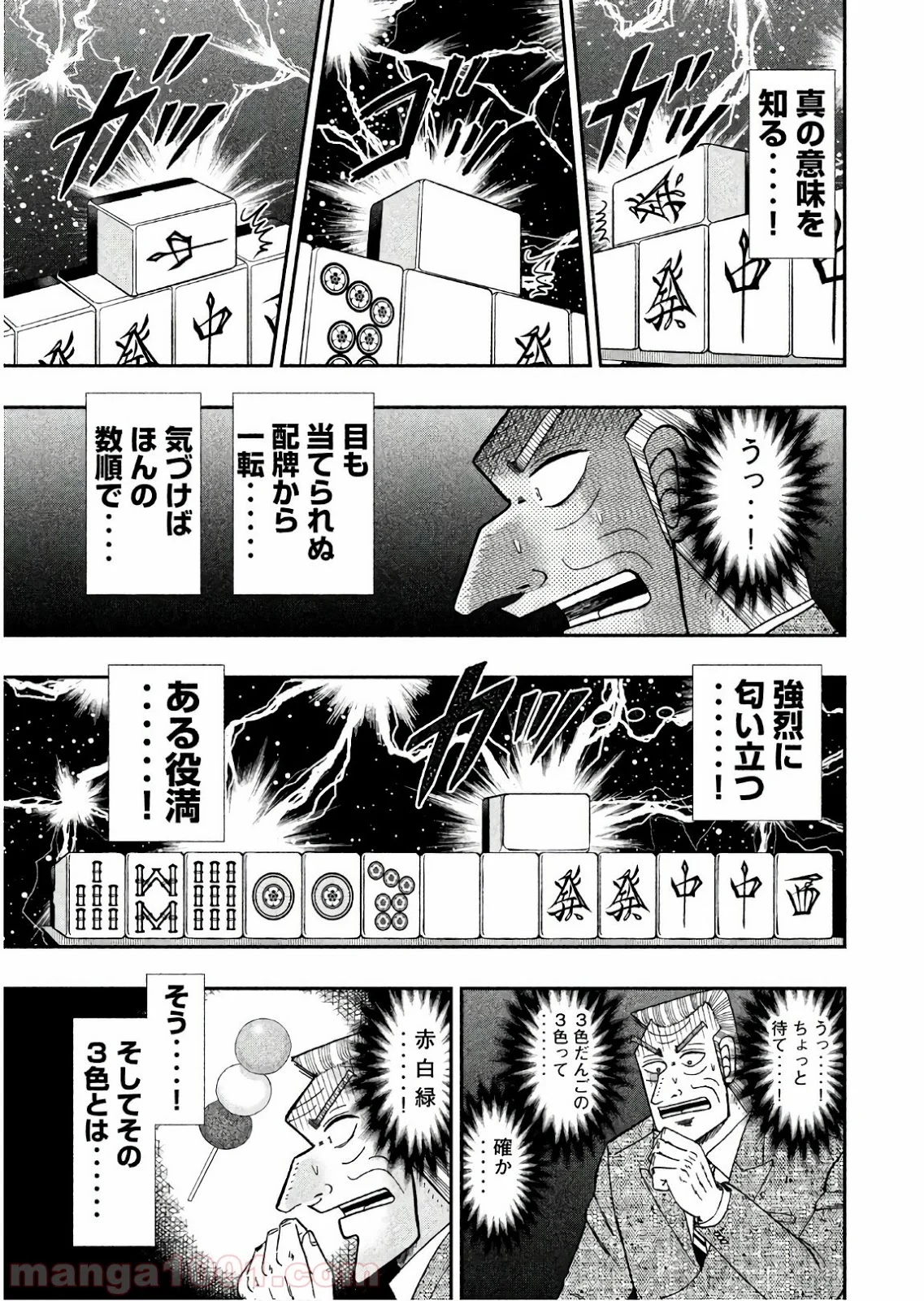 中間管理録トネガワ 第55話 - Trang 13