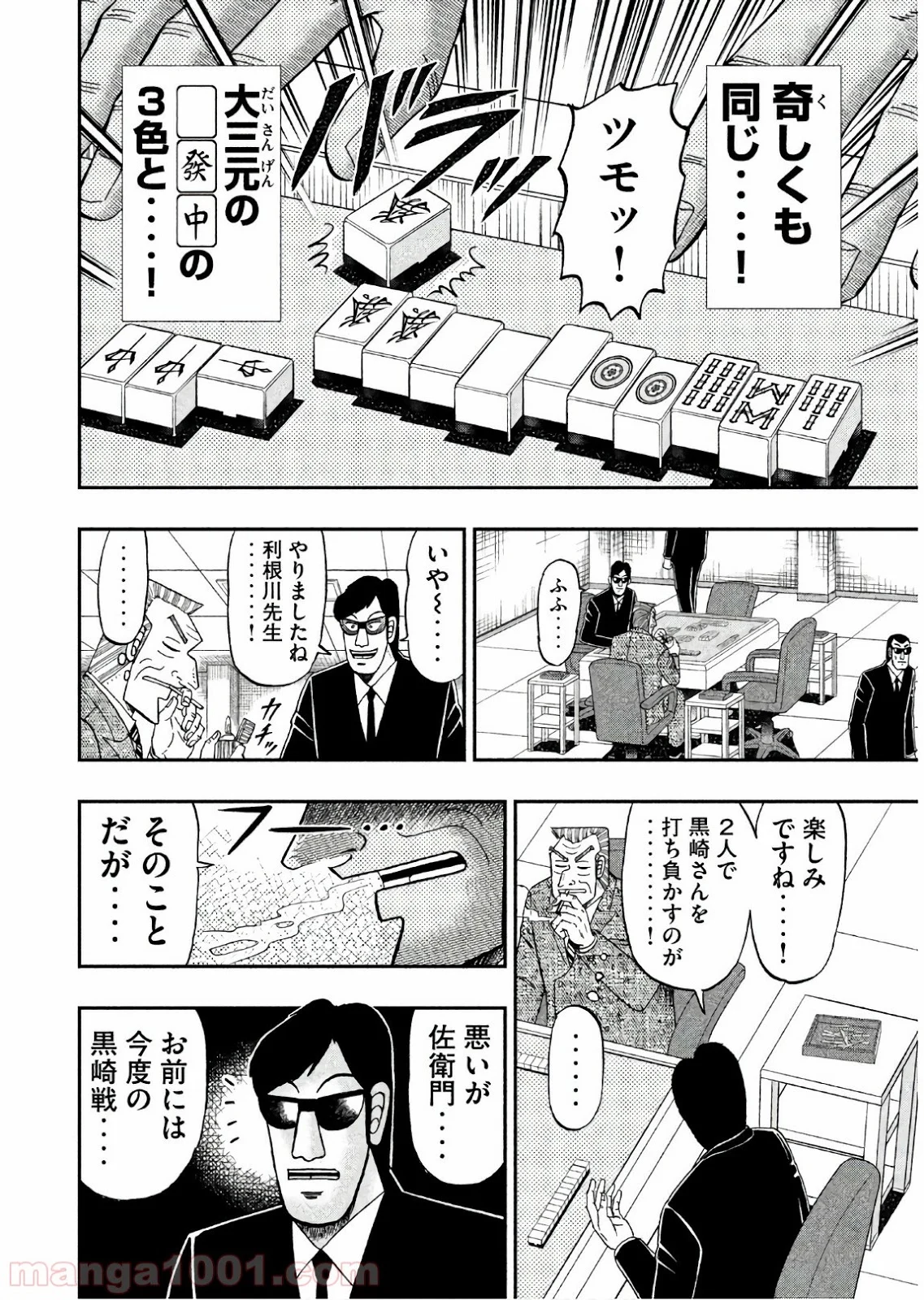 中間管理録トネガワ 第55話 - Trang 14