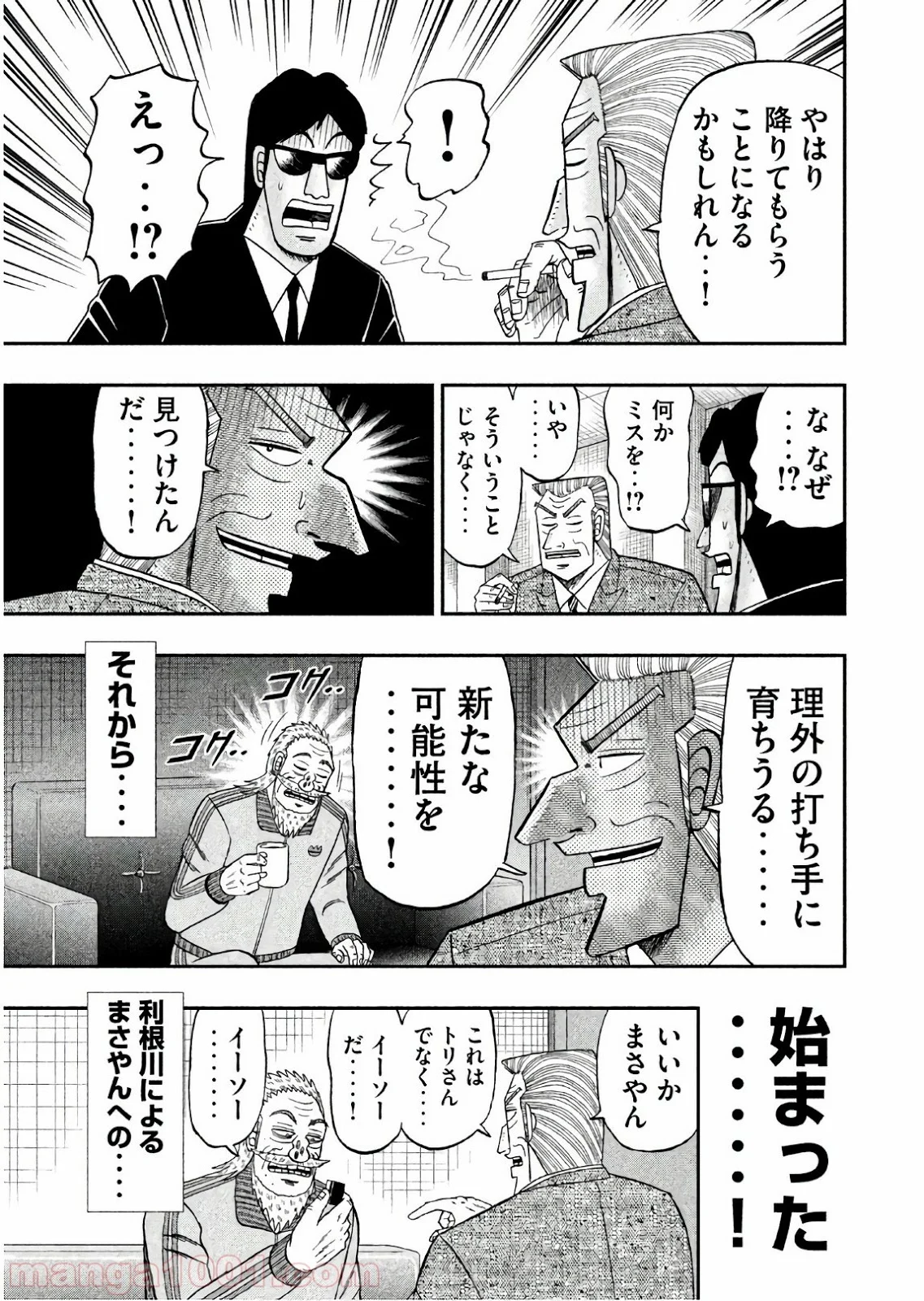 中間管理録トネガワ 第55話 - Trang 15