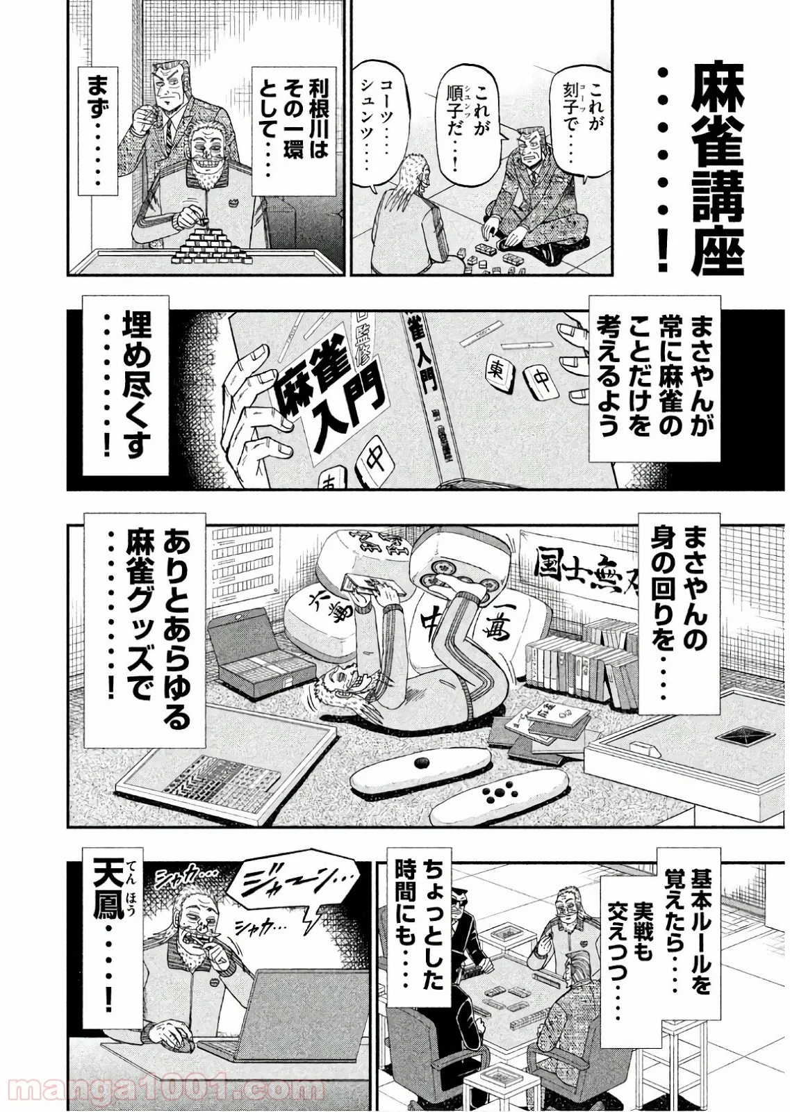 中間管理録トネガワ 第55話 - Trang 16