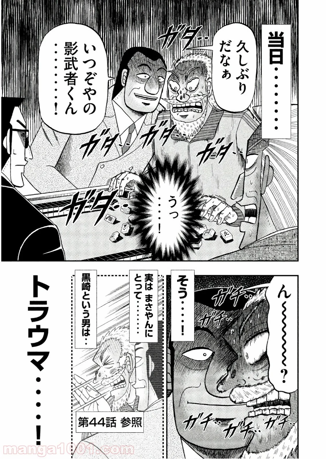 中間管理録トネガワ 第55話 - Trang 19