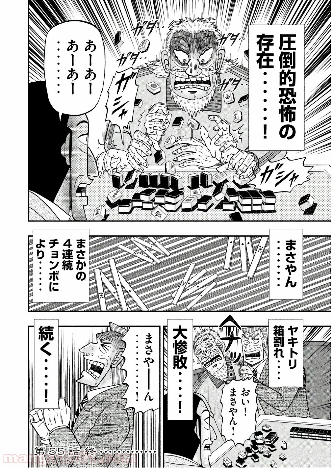 中間管理録トネガワ 第55話 - Trang 20