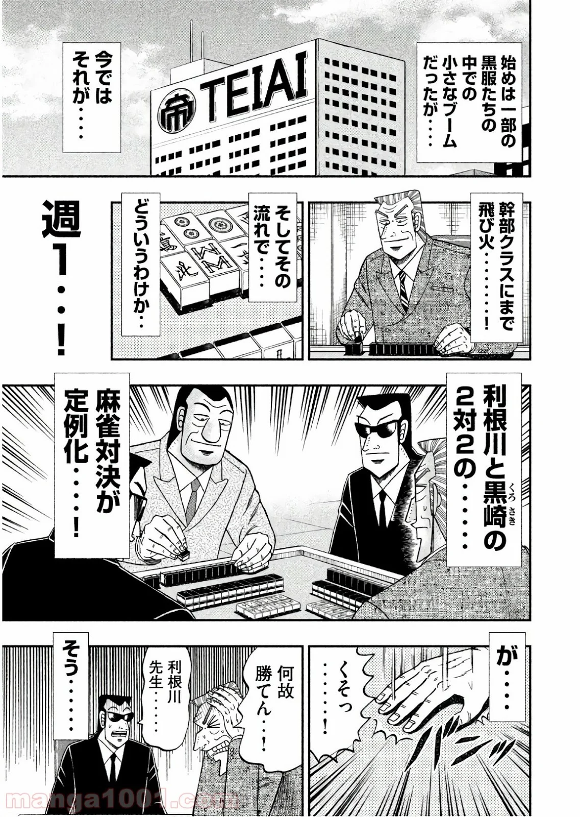 中間管理録トネガワ 第55話 - Trang 3