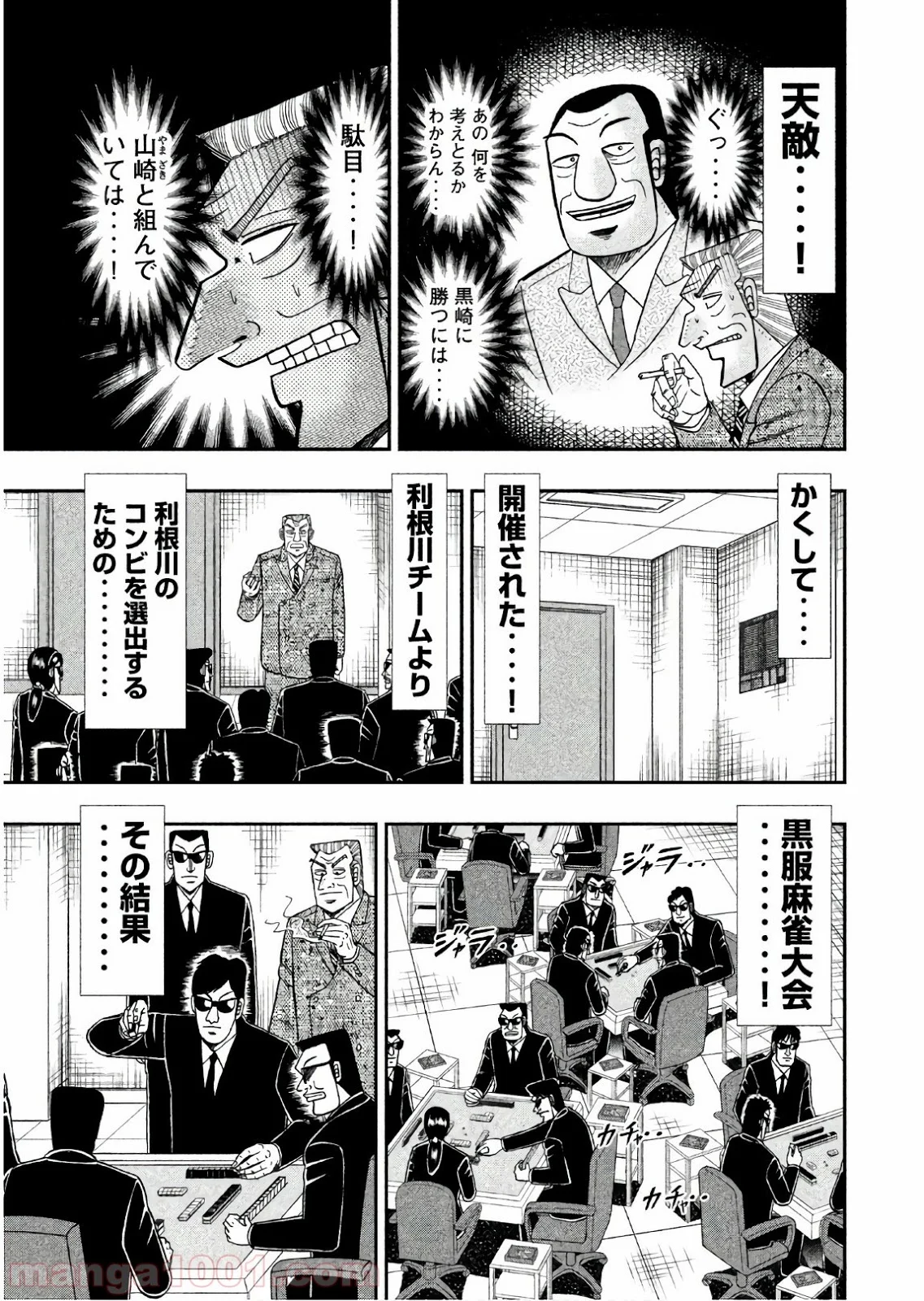 中間管理録トネガワ 第55話 - Trang 5