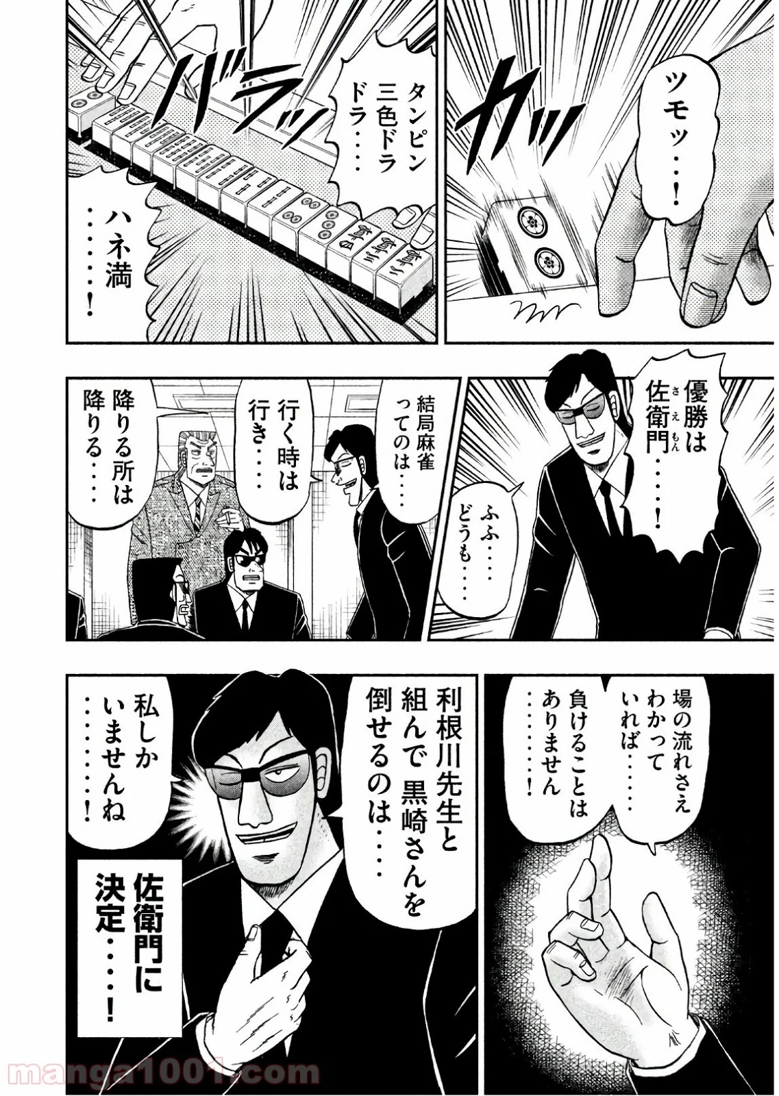 中間管理録トネガワ 第55話 - Trang 6
